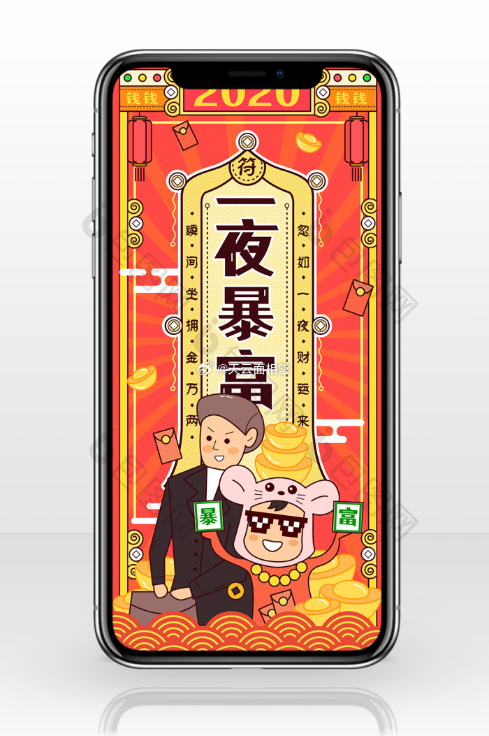 暴富发财，财运亨通 
