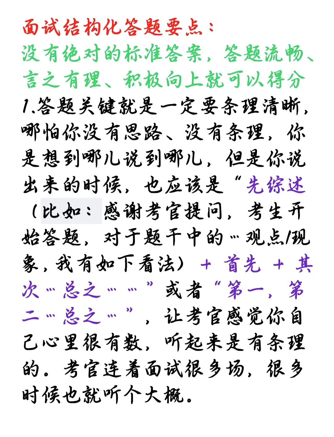 教资面试结构化答题建议