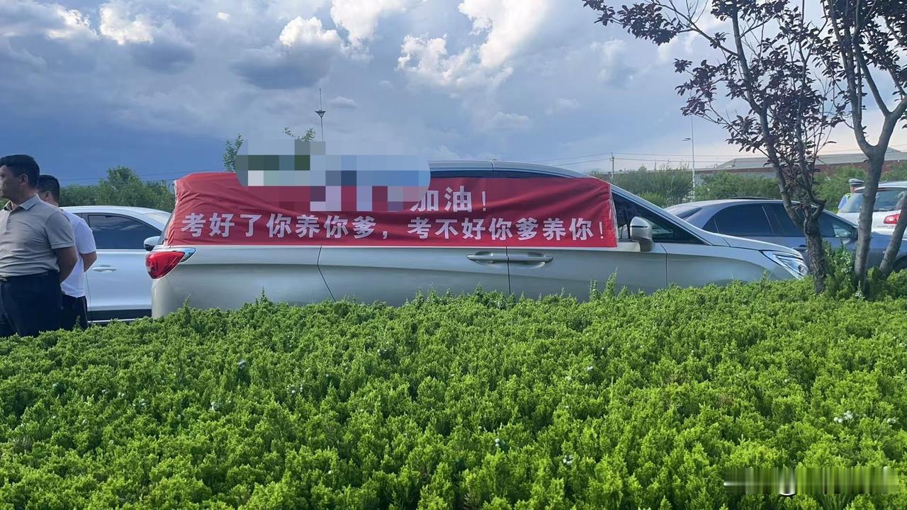 你觉得高考真的是唯一的出路吗不是吧[笑哭]考不好有爹养着[呲牙]治愈系高考