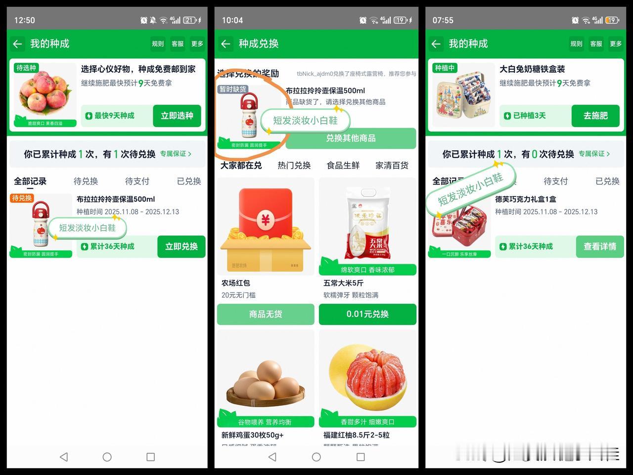 在芭芭农场种了36天才种植出来的保温杯，点进去兑换居然缺货了，可换购其他东西，可