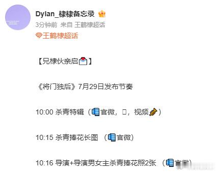 将门独后杀青节奏王鹤棣孟子义将门独后杀青发布节奏王鹤棣孟子义将门独后杀青发布节奏