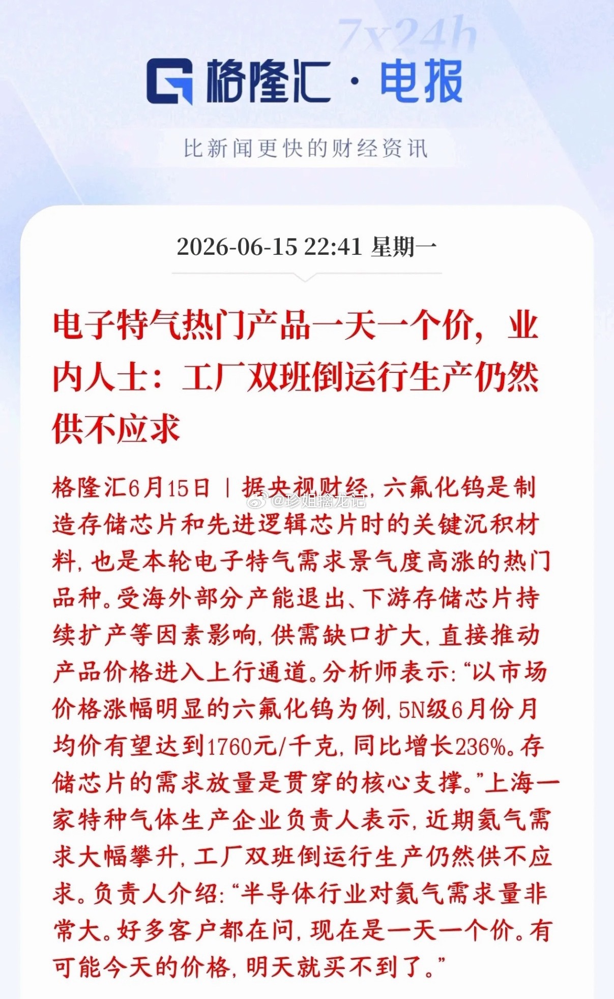 六氟化钨概念再传利好消息，市场供不应求，工厂根本产不过来六氟化钨、氦气等刚需特气