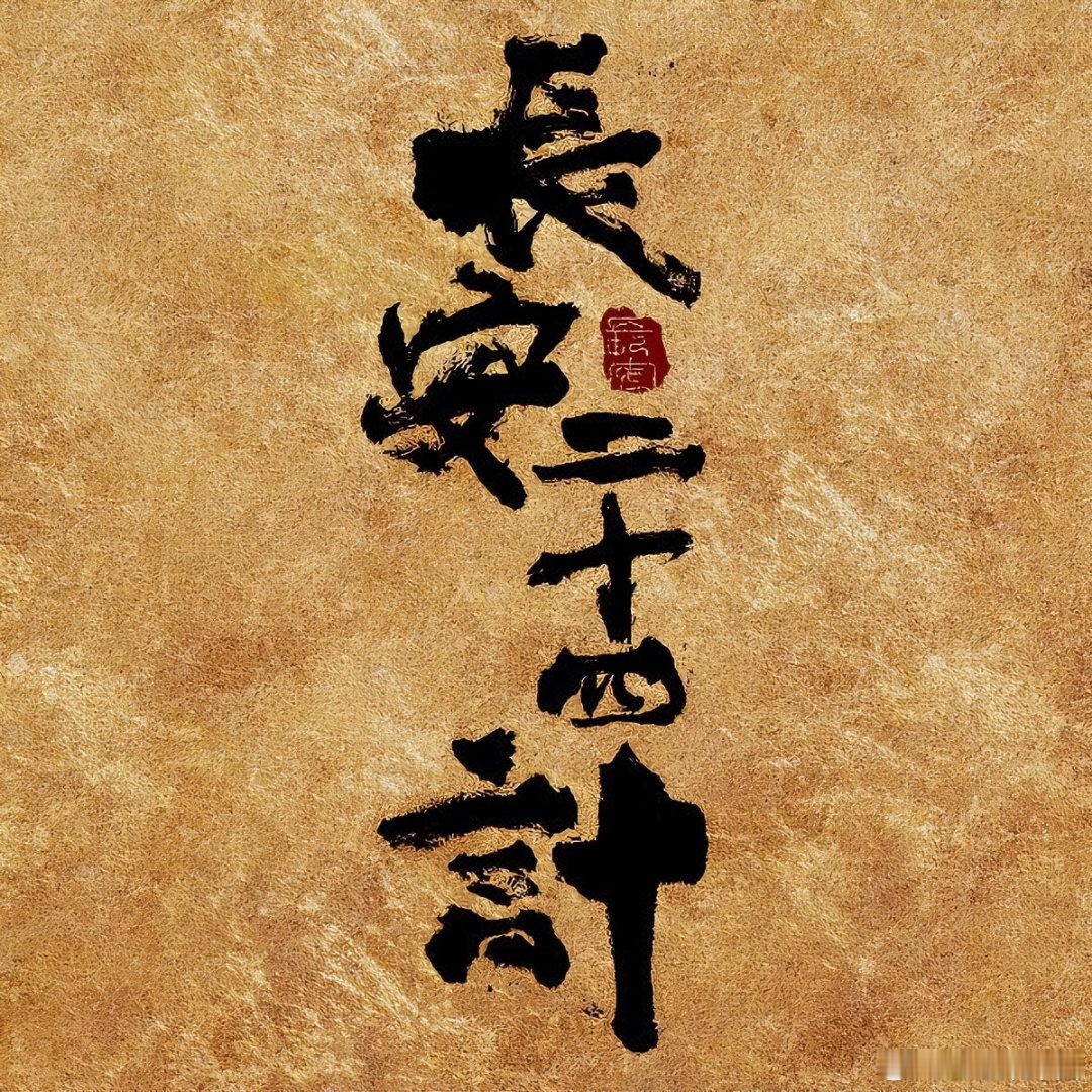 长安二十四计真法拉利停车场 我们严选的含金量还在上升法拉利停车场”这形容太精准了