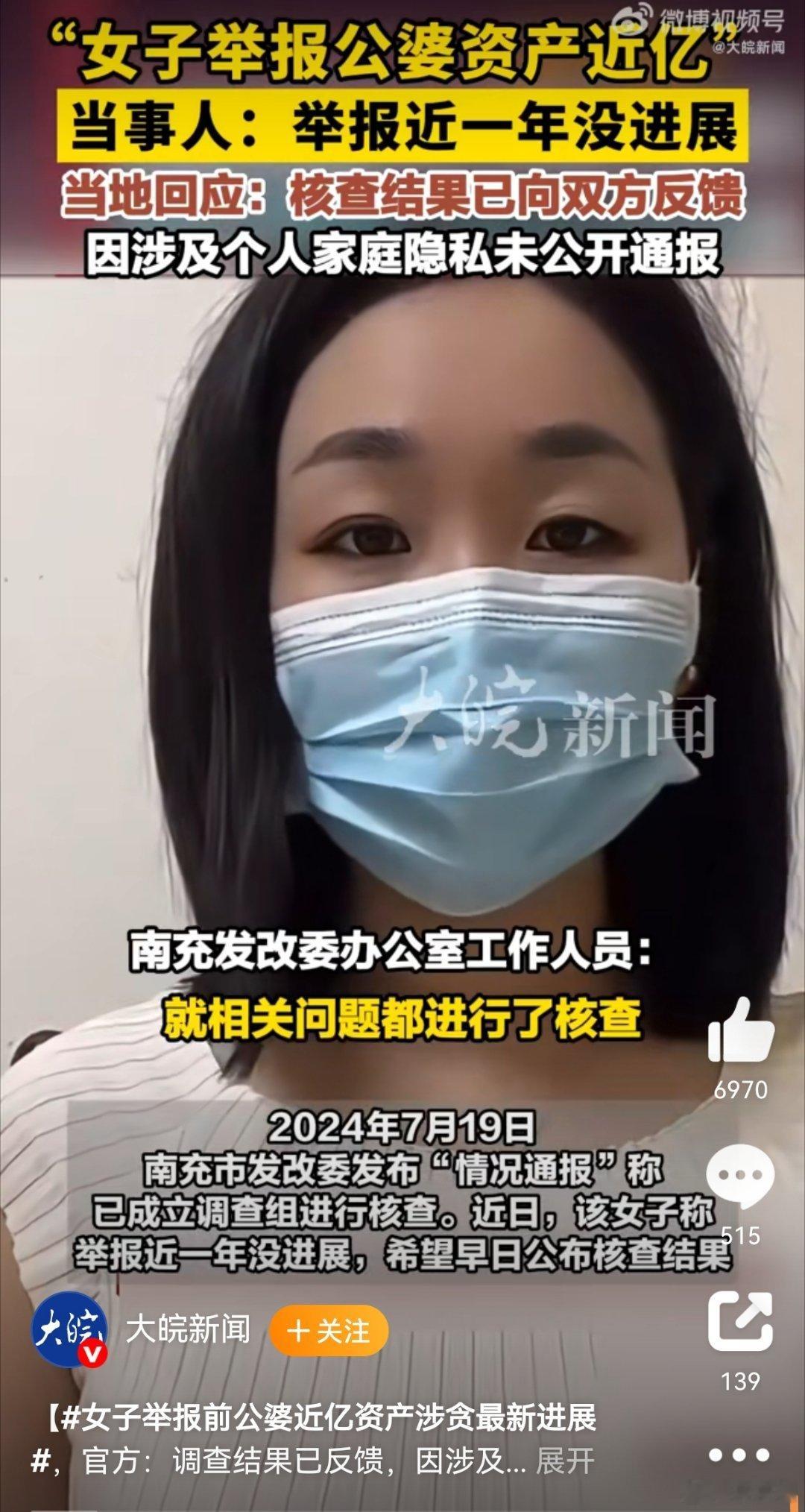 举报前公婆近亿资产涉贪已有调查结果这位女士都实名举报了，如果是涉及贪腐，那是违法