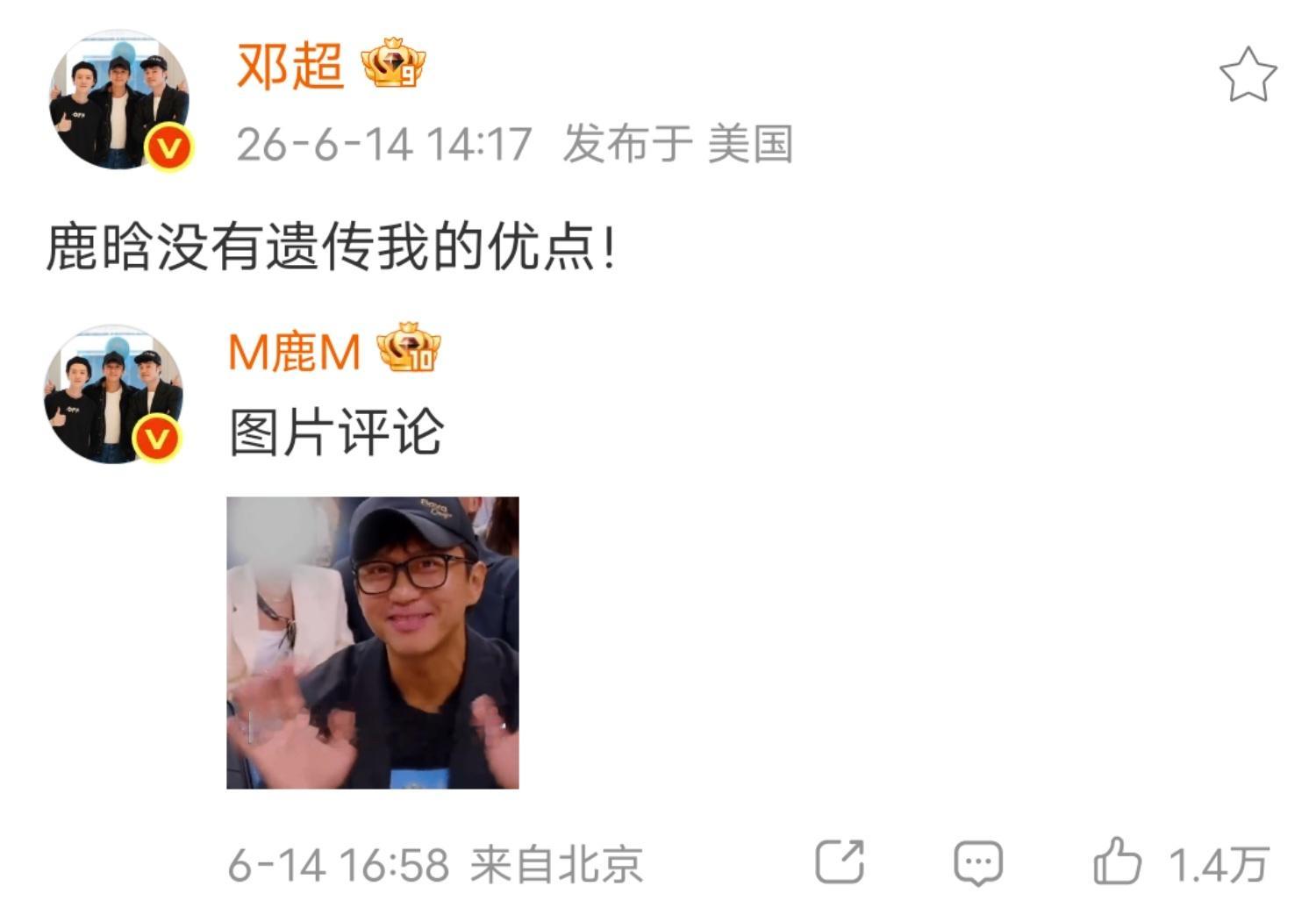 【20260614】【周日】鹿晗鹿晗日报（1）评论微博 网页链接（2）更新鹿晗相