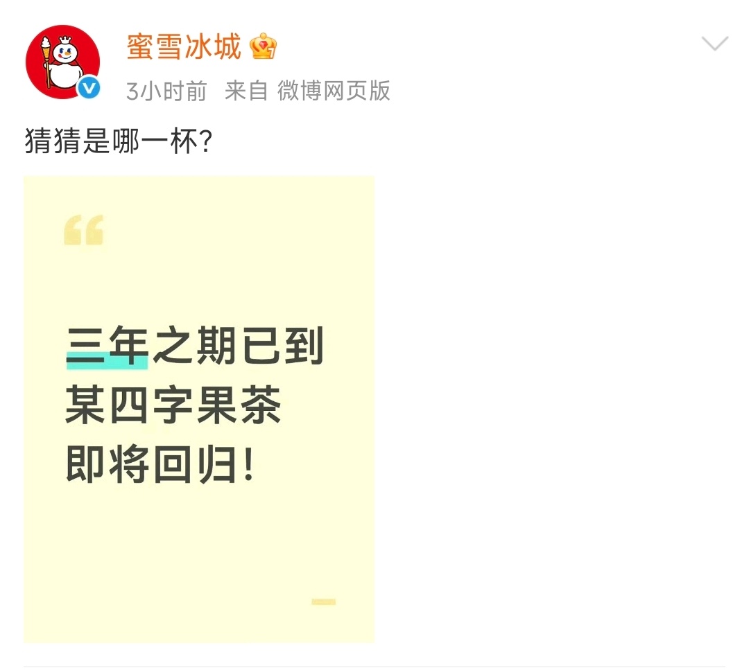 问问大家，你们最喜欢喝哪个口味的蜜雪冰城？大概在2017年，欧哥第一次在郑州喝蜜