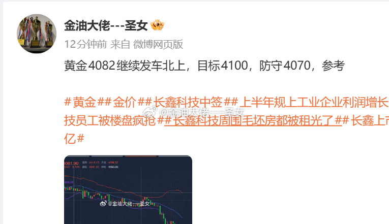 黄金现价4087，在4082北上的可先出，注意晚间洗盘的风险黄金金价长鑫科技中签