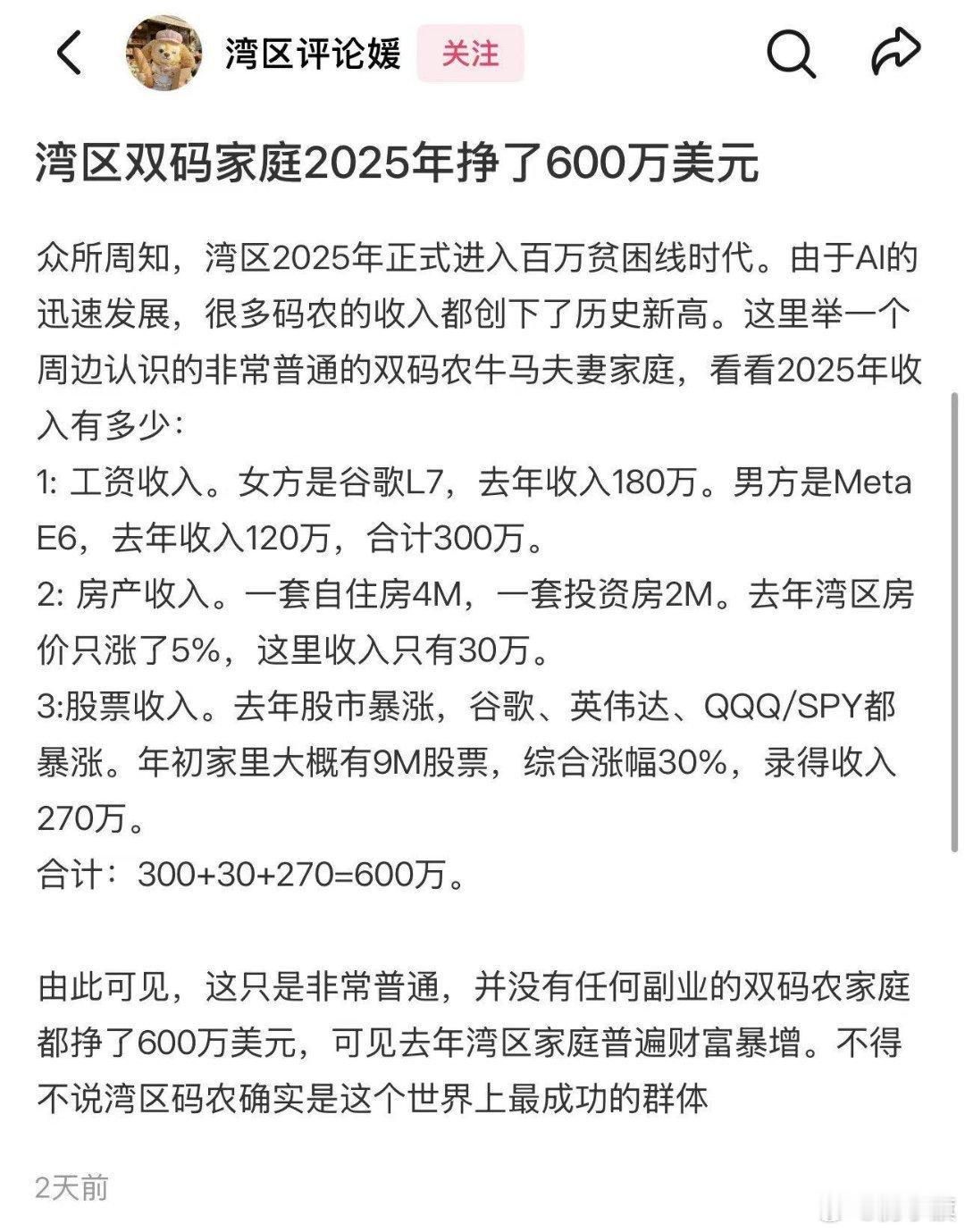 《湾区双码家庭2025年挣了600万美元》 