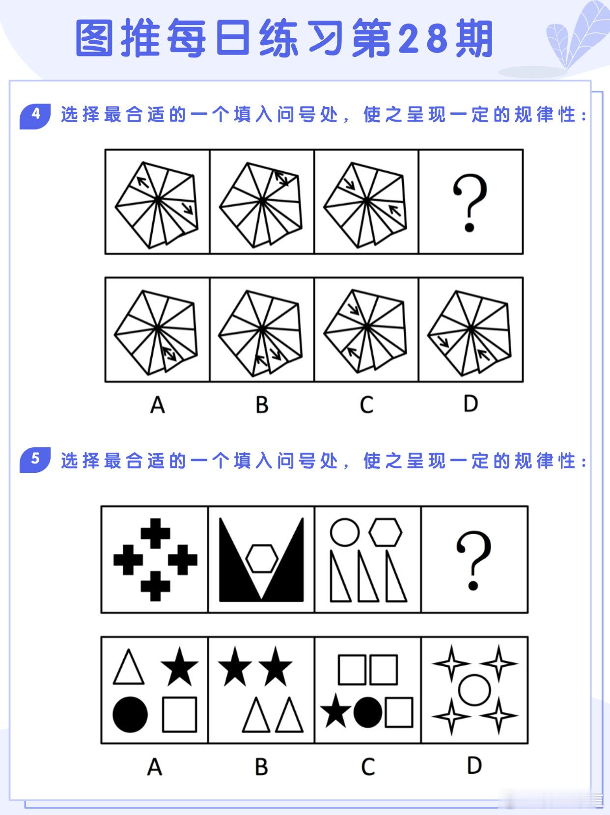 图推类比每日练习第28期图推难度：☆☆类比难度：☆☆事业单位事业单位联考决战公考