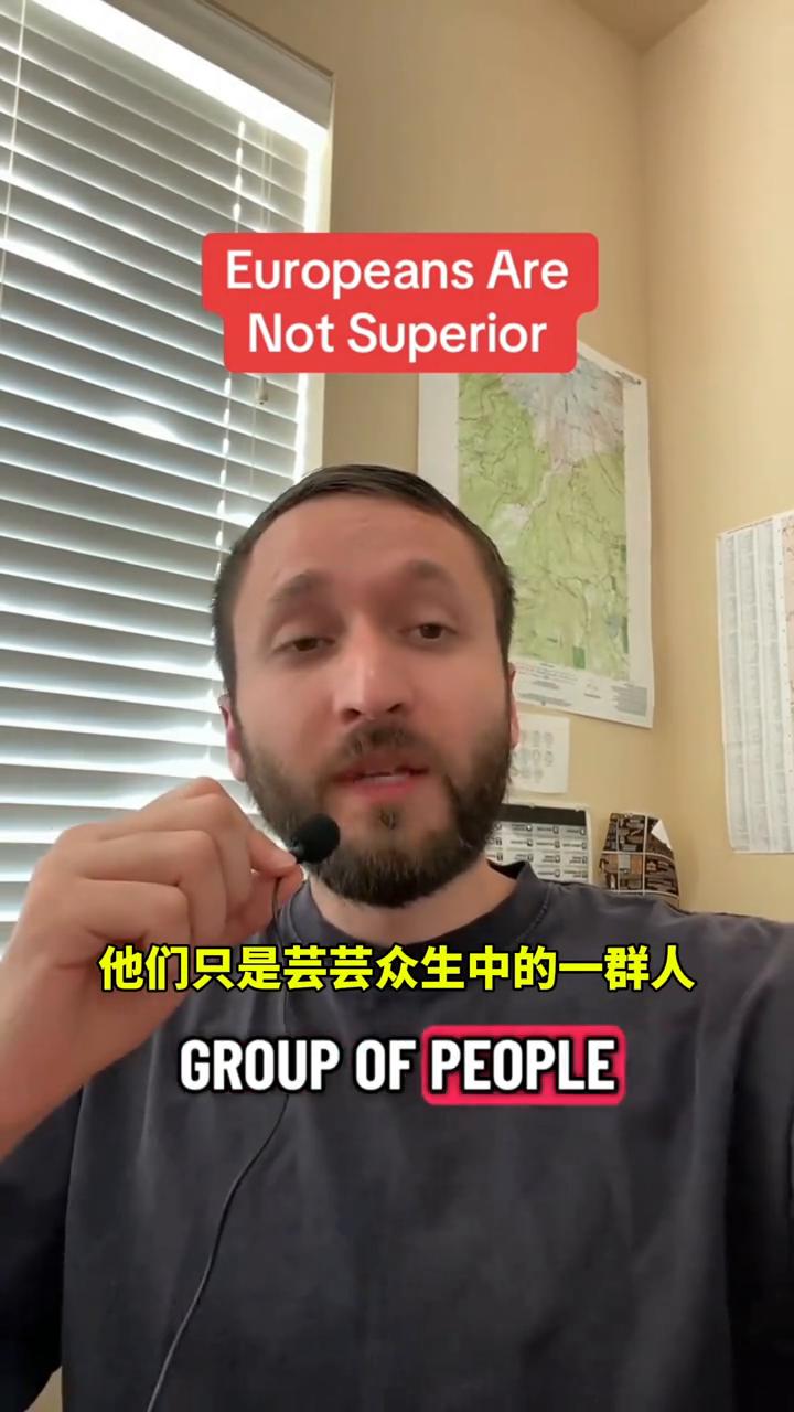 欧洲人并不优越。
他们从来不是人类的衡量标尺，他们并非文明的巅峰，也不是智慧的终