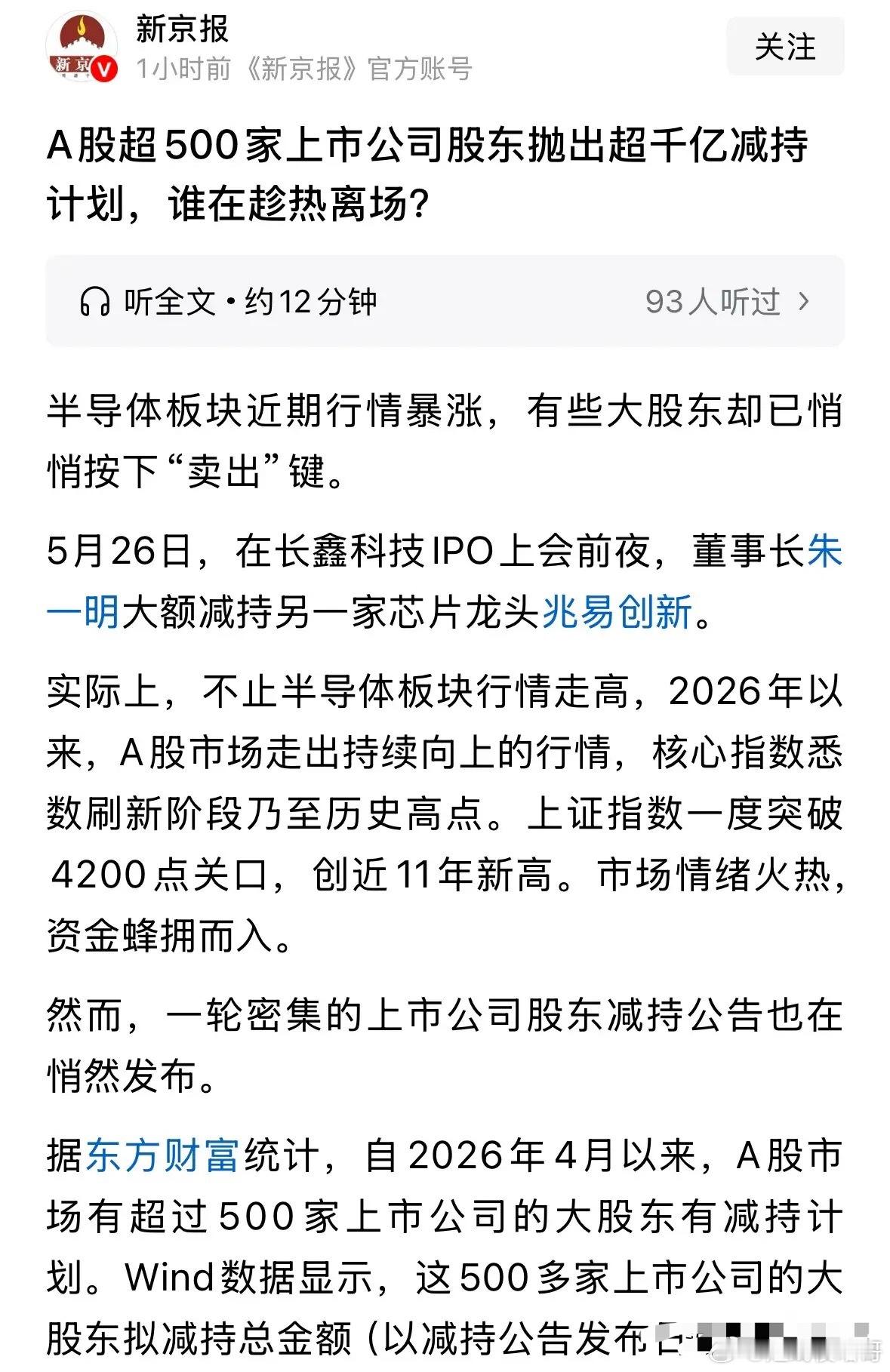 A股今天为何大跌？原因找到了超500家上市公司大股东高位减持千亿元：5月27日A
