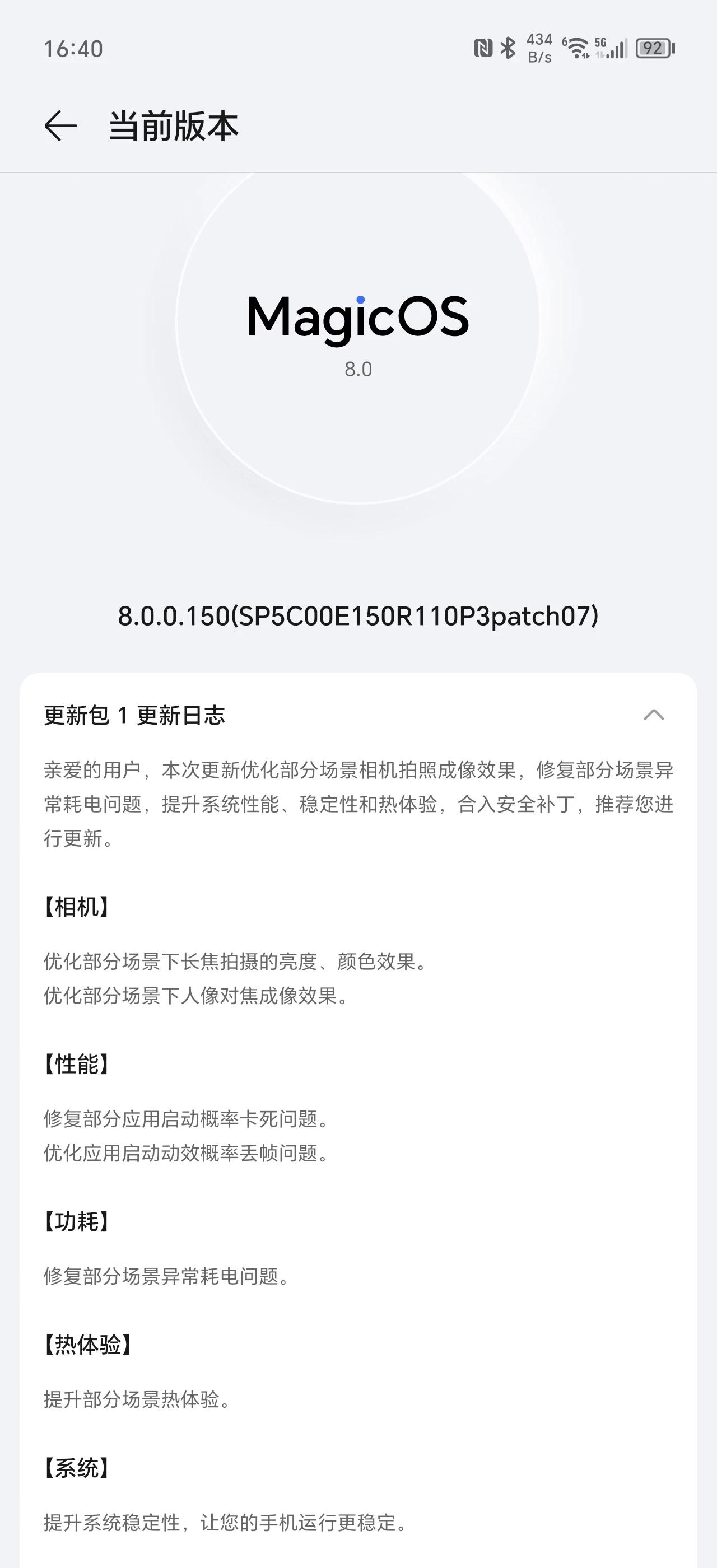 荣耀Magic6有新系统可更新了，升级了下，先体验看看到底如何，这个安装包还挺大