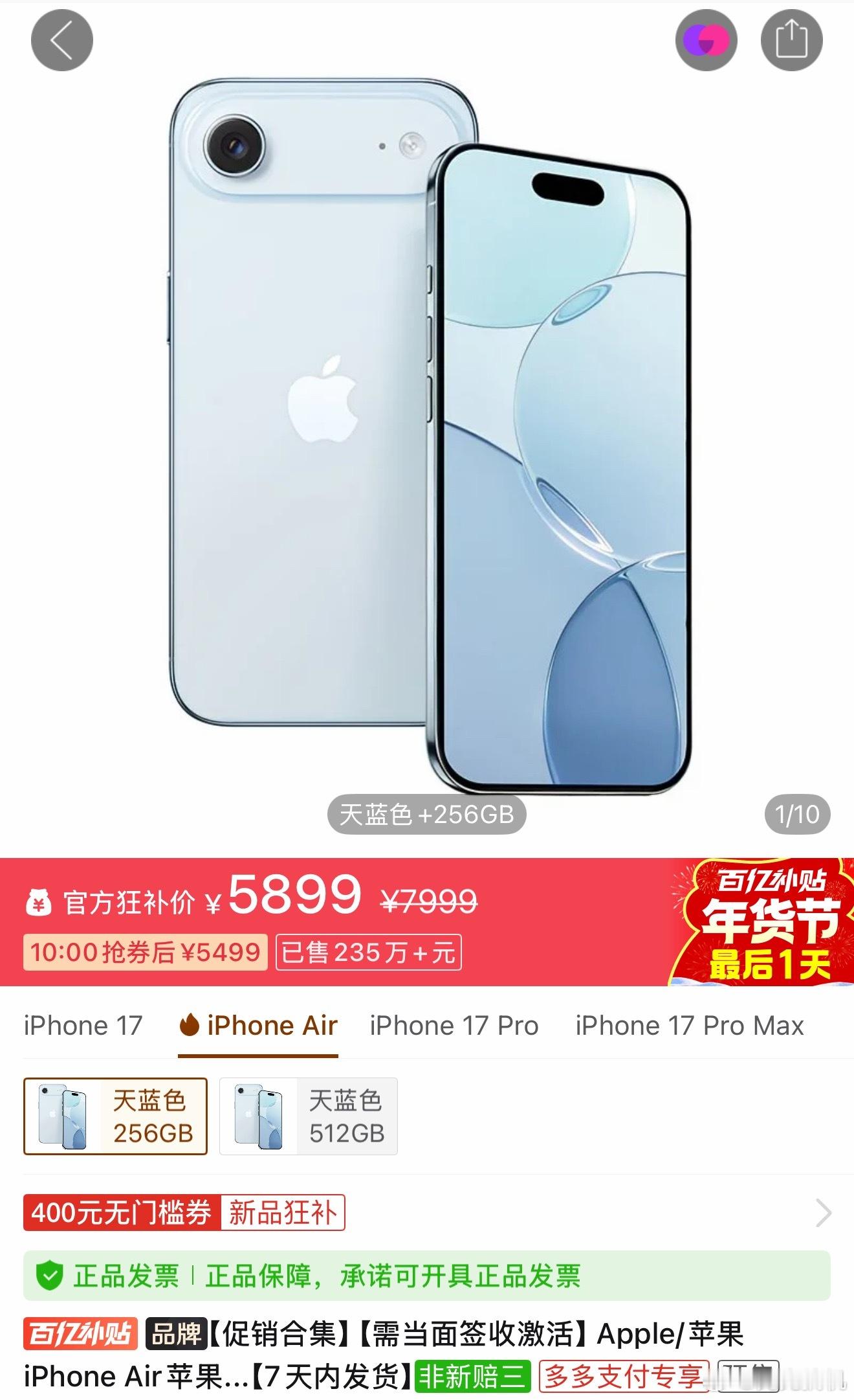 除夕夜iPhone降价最新发布的 iPhone 17 系列不在降价范围内。 仅仅