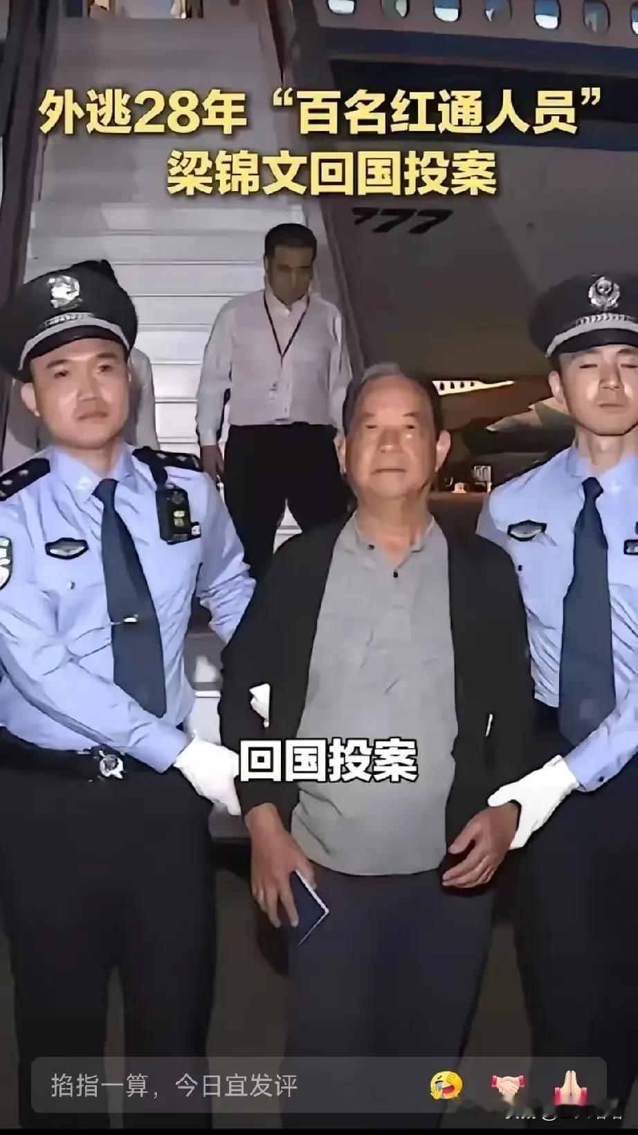 人回来了，钱花完了
  28年前，梁锦文将贪污的钱转移到美国，置办了房产，过着舒