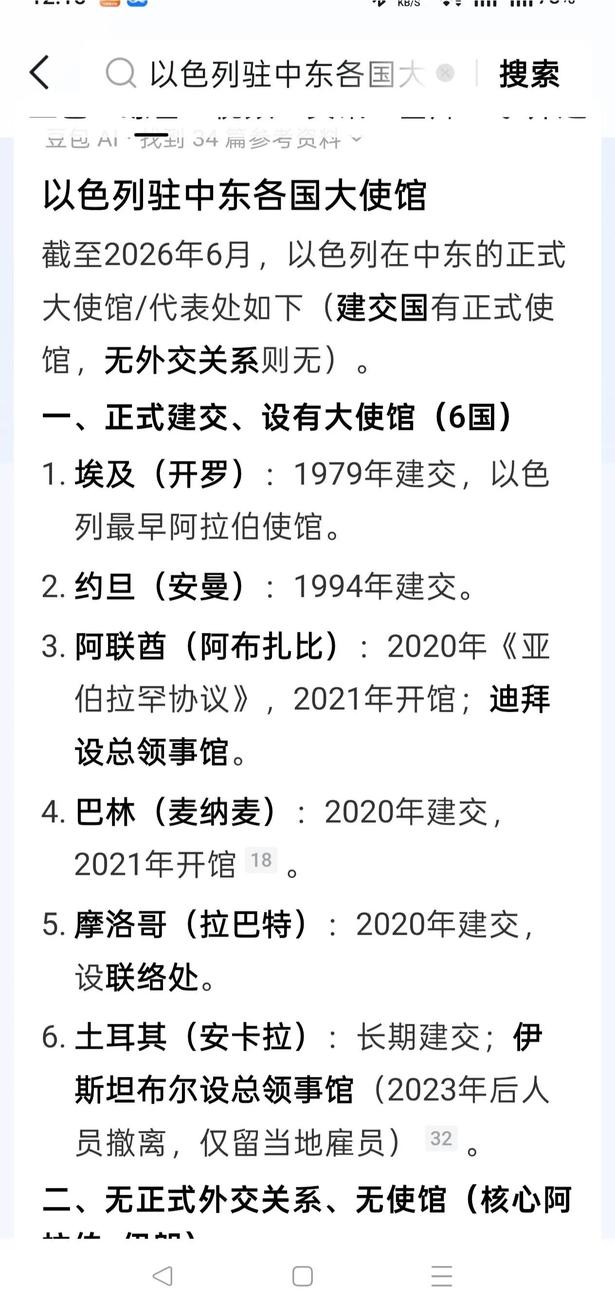 这得是多么的无知？[灵光一闪][我想静静]
有哈粉阿奴波斯奴黄皮子马瓦里说：以色