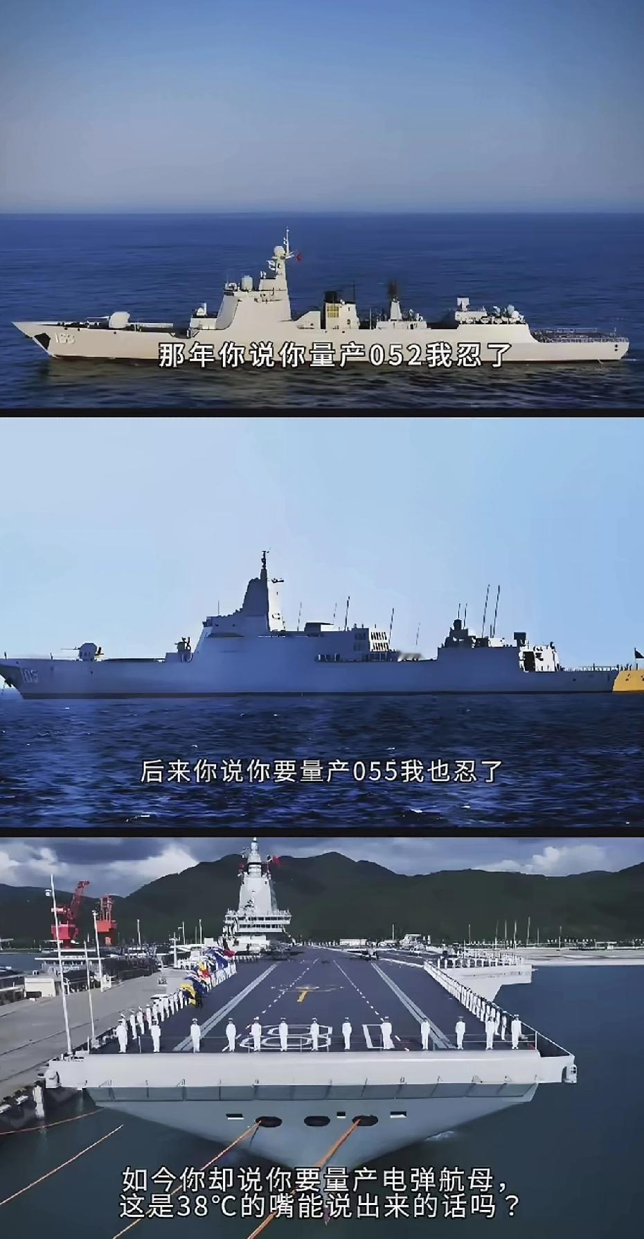 那年你说能量产052D，我忍了。
后来你说你能量产055，我也忍了。
如今你却说