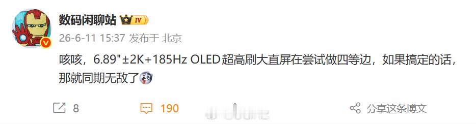 荣耀WIN2 要做2K 185Hz 四等边，高分高刷这么快就搞定了啊 