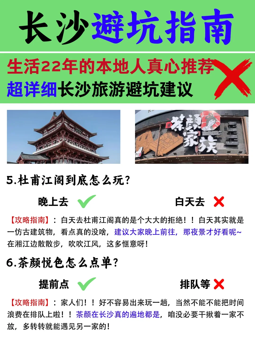 带了800去长沙…结果花了3000😅😅避雷了‼️