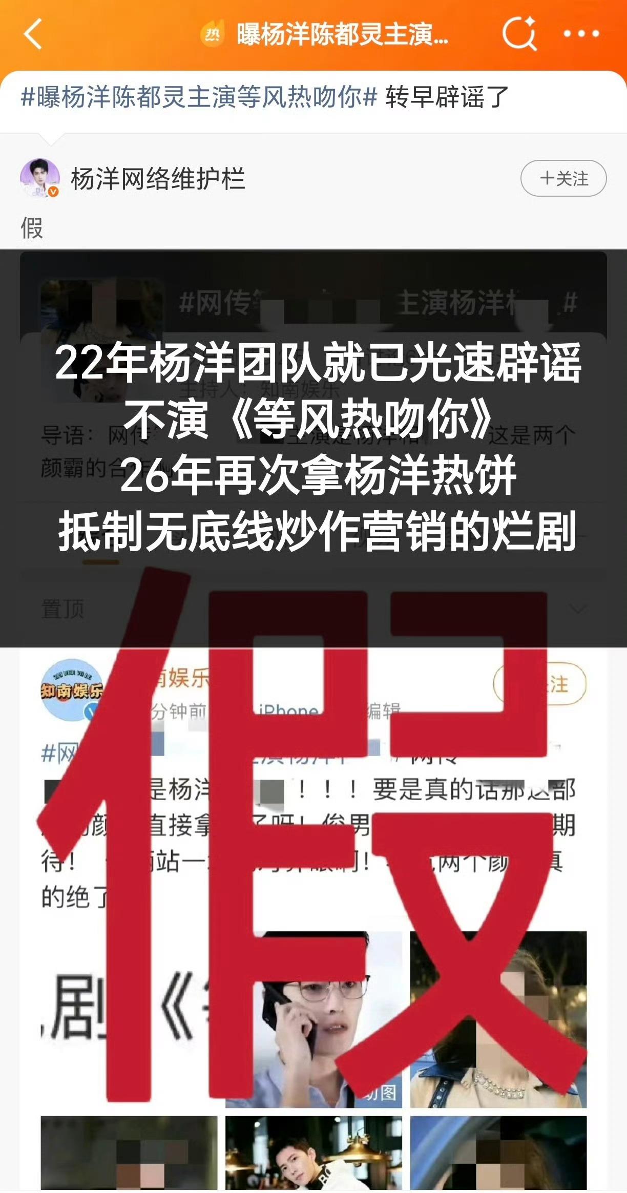 杨洋方5年前就打过假了网传杨洋和陈都灵将出演《等风热吻你》但粉丝表示其实早在五年