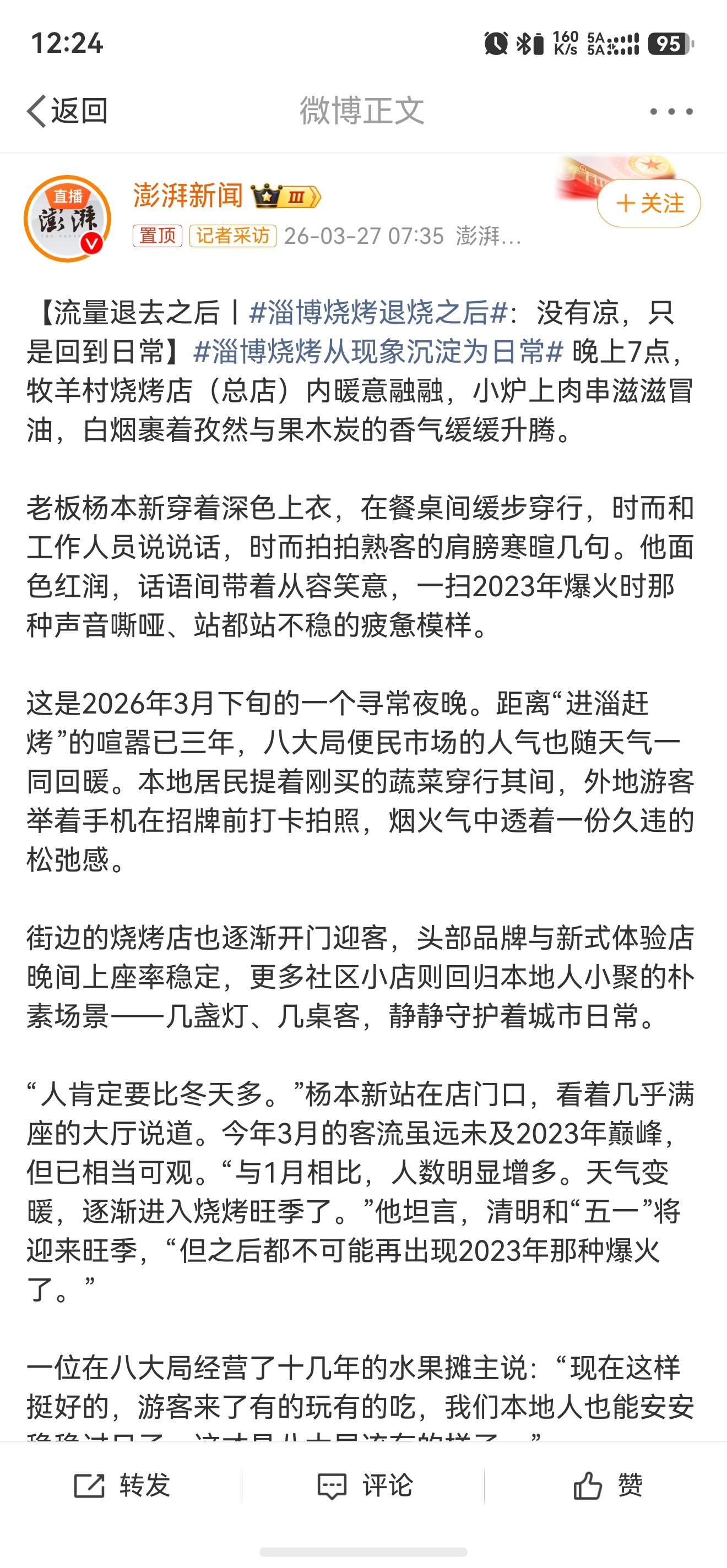 淄博烧烤退烧之后一位在八大局经营了十几年的水果摊主说：“现在这样挺好的，游客来了