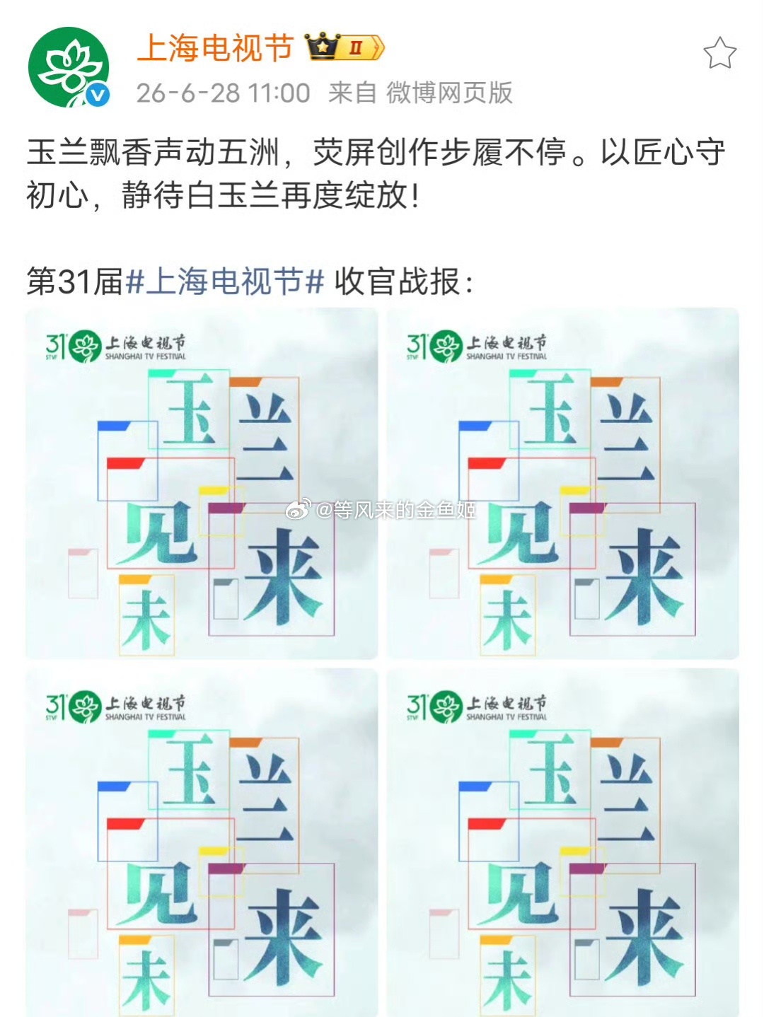 白玉兰把刘亦菲放进战报何意味呀？