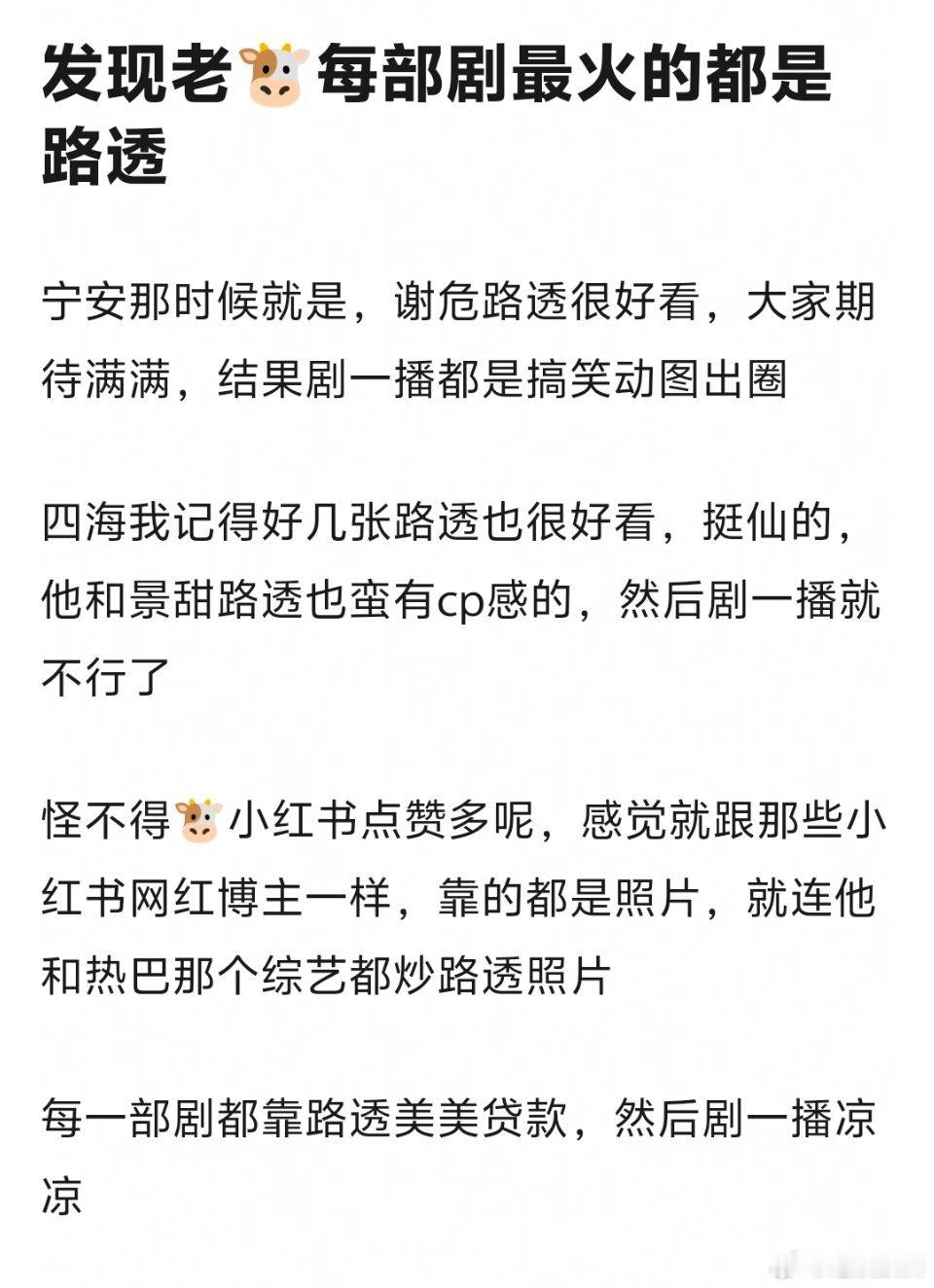 活在精修里的张凌赫，靠路透贷款靠播剧凉透。。 ​​​