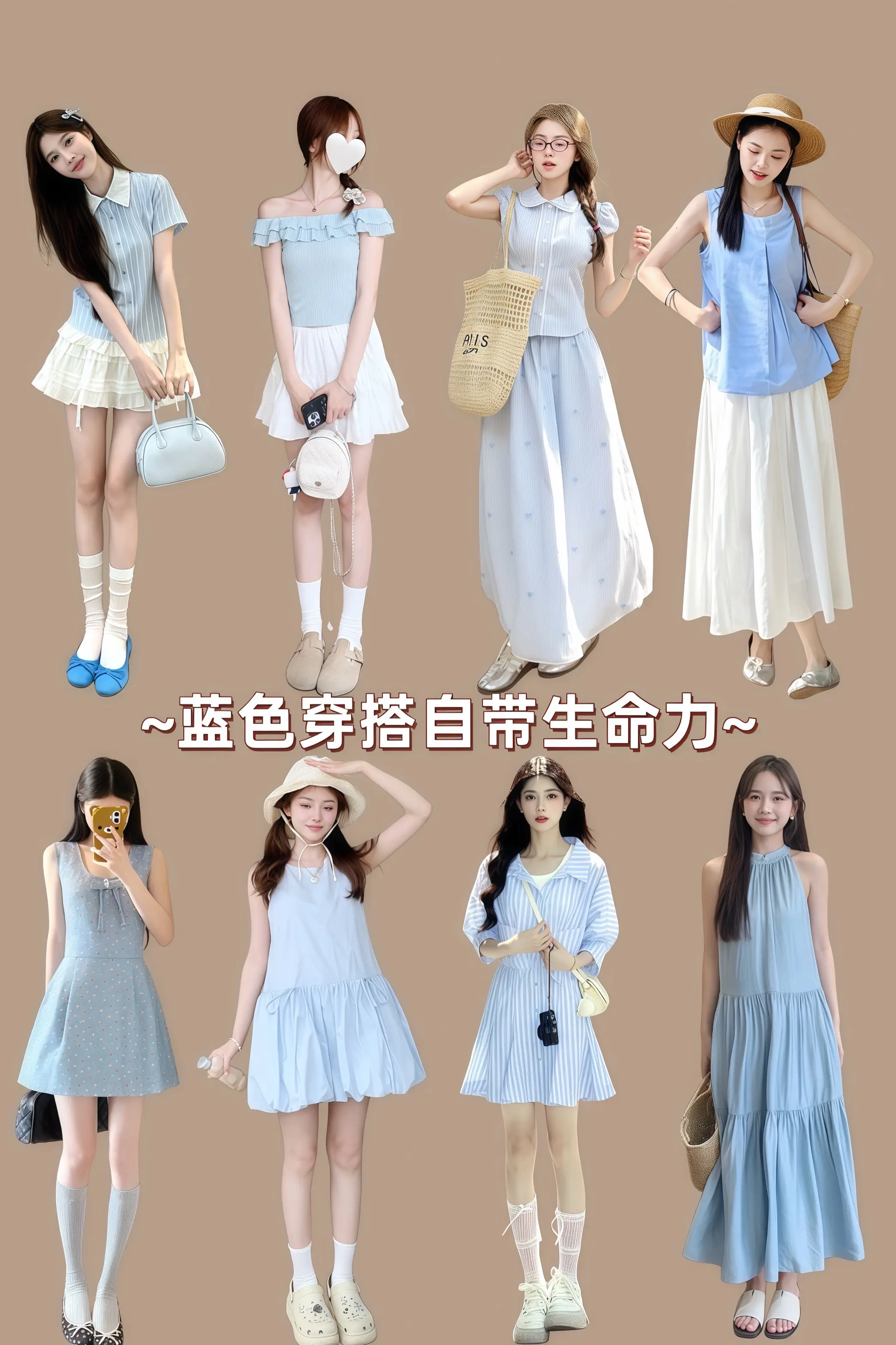 蓝色穿搭自带生命力 女生万能搭配公式 一眼心动的夏季穿搭 夏日穿搭 出游穿搭