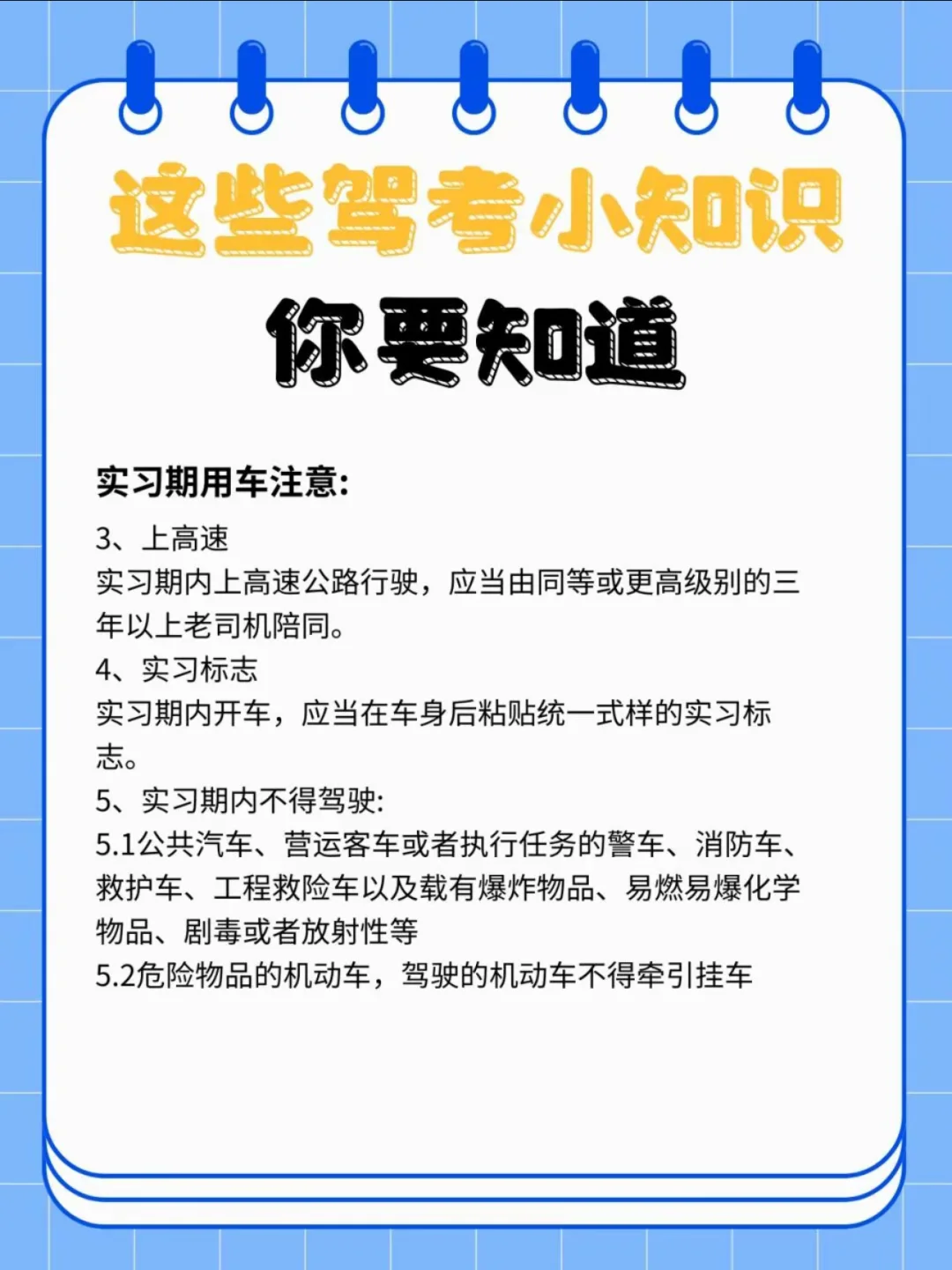 你要知道的驾驶小技巧