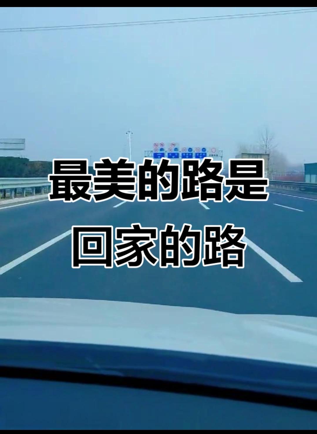 不享受政策就觉得没沾光

去年五一假期，我们下午返回山东，等上高速时，发现高速已