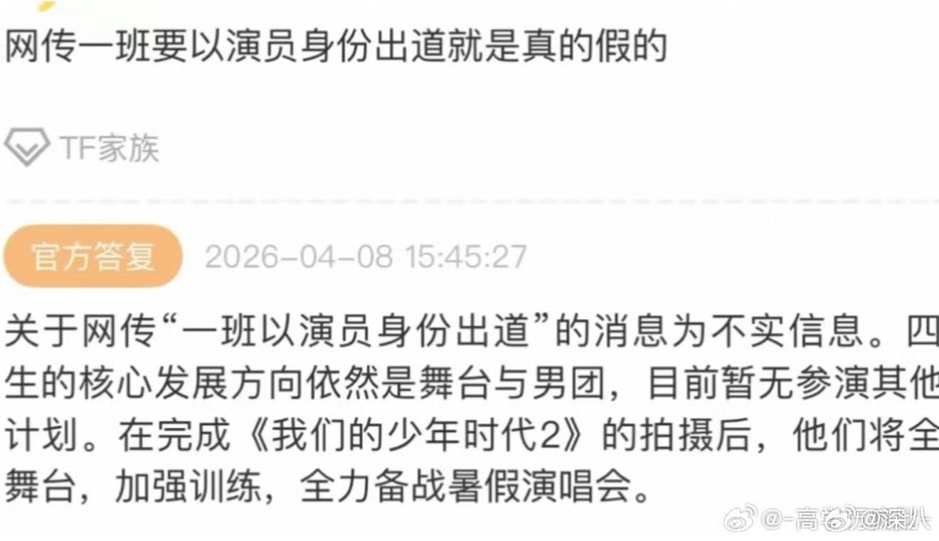 时代峰峻回复一班以演员身份出道时代峰峻否认一班以演员身份出道 时代峰峻回复一班以