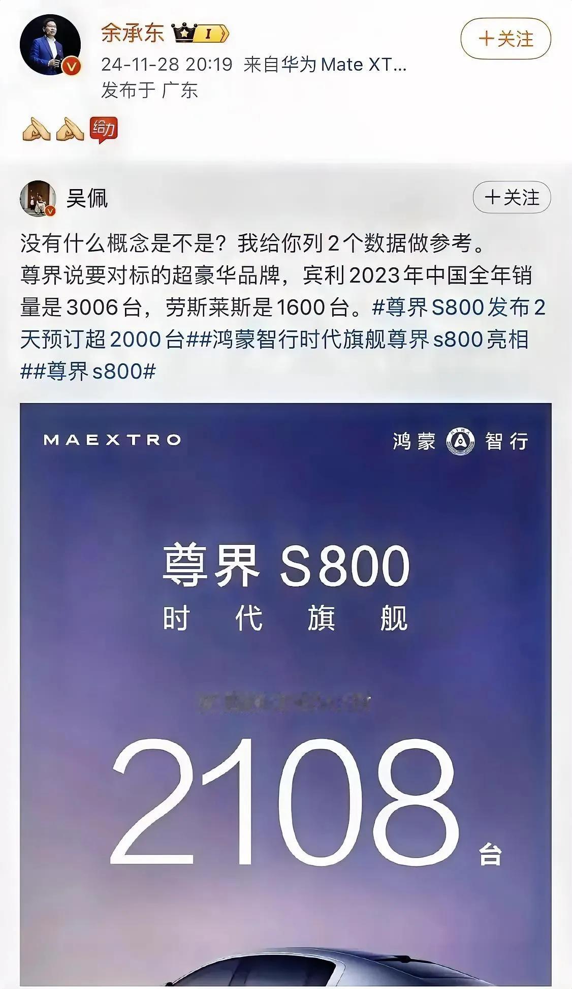 2108位中国高端财富人士摒弃了迈巴赫，转而青睐国产的尊界S800豪华座驾。
老