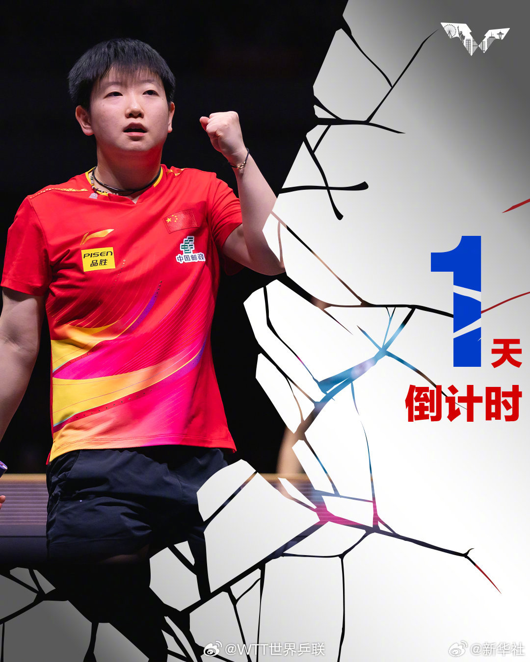 【转发！#WTT美国大满贯1天倒计时#】查收WTT美国大满贯倒计时海报，#一人一