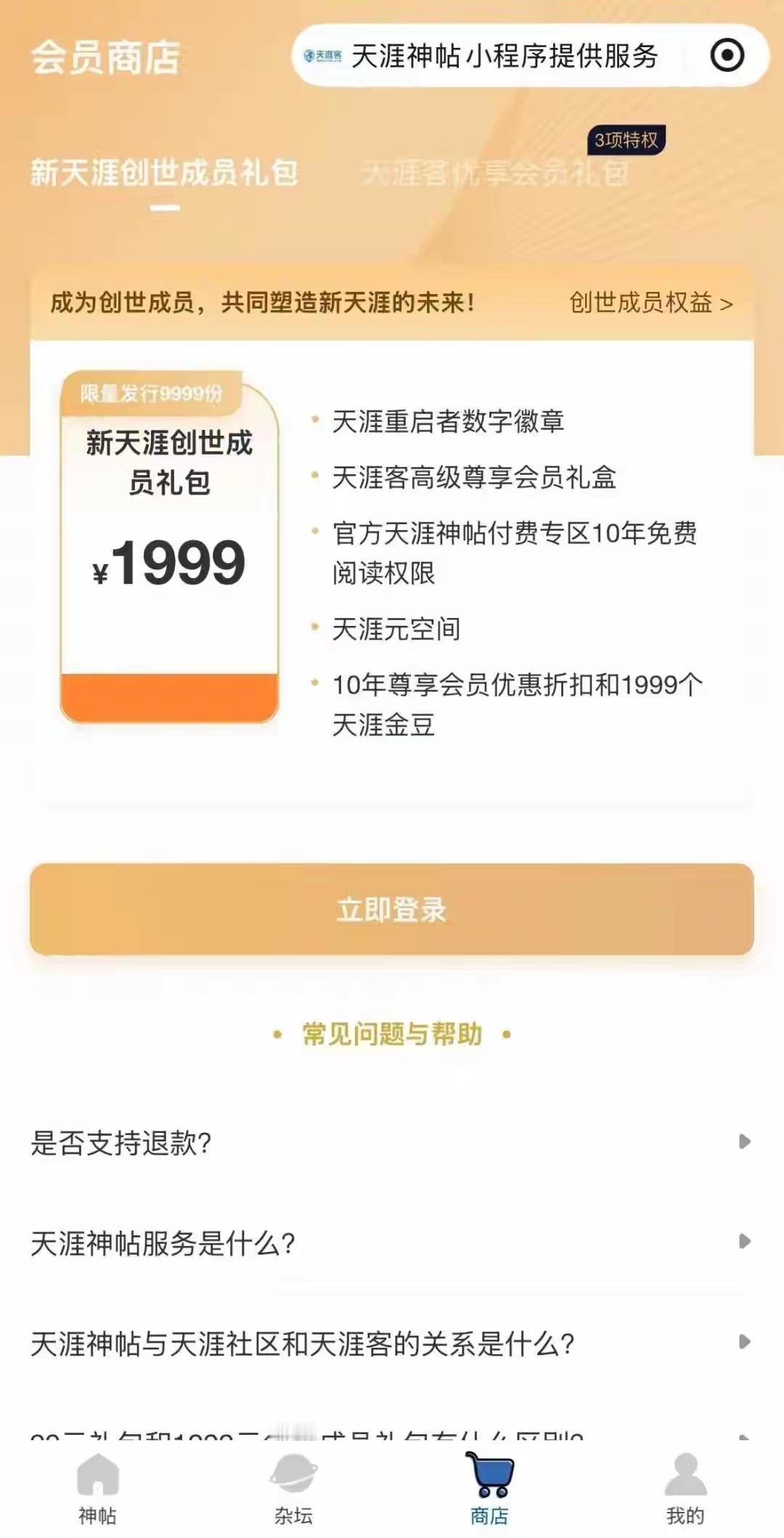 天涯社区重启1999元会员制遭吐槽，老用户怀念与现实矛盾并存，生死线锁定六月
天