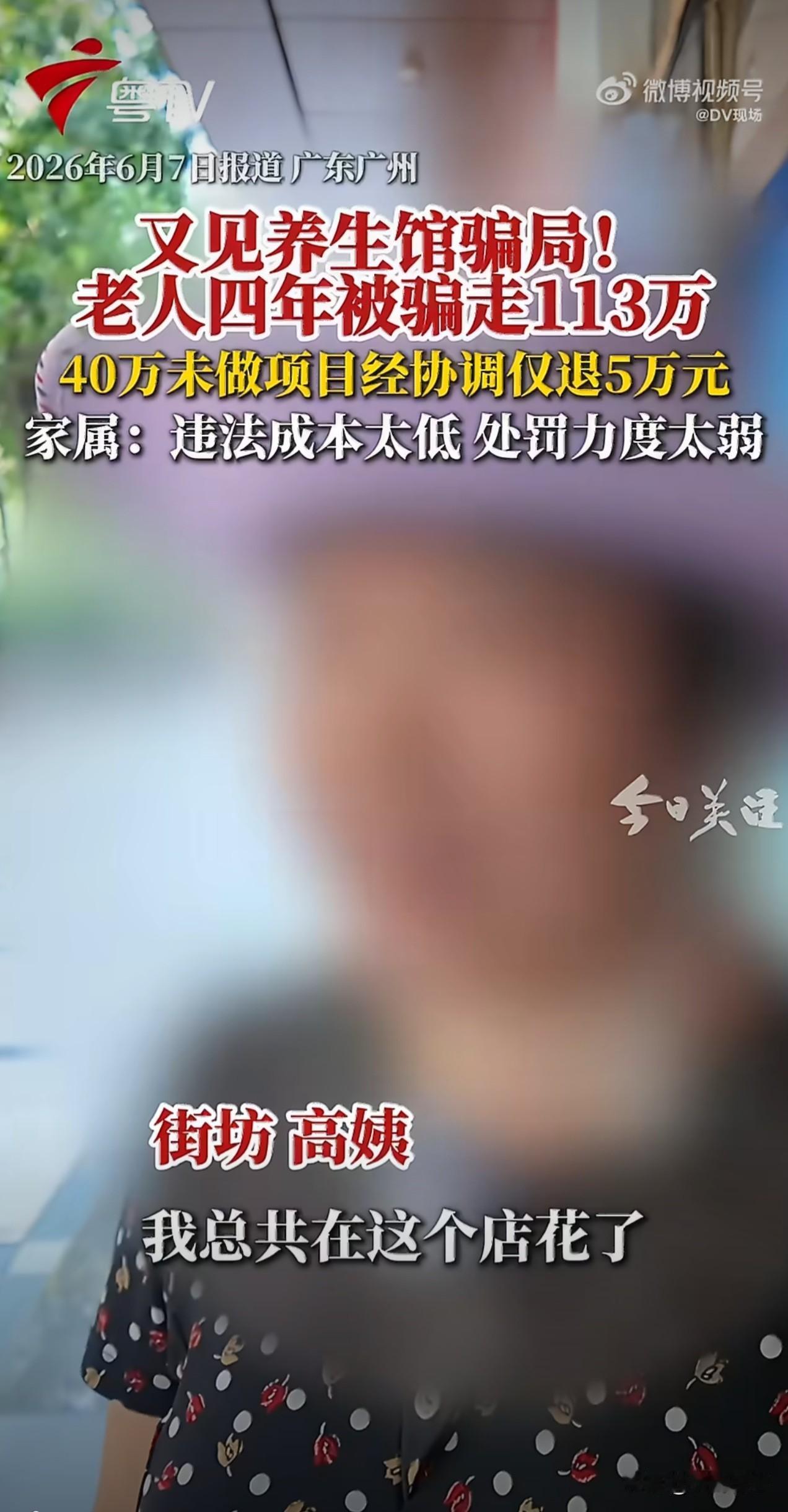 “为了金钱，不择手段！”广东广州，一老人注重养生，4年时间里，老人在当地一家养生