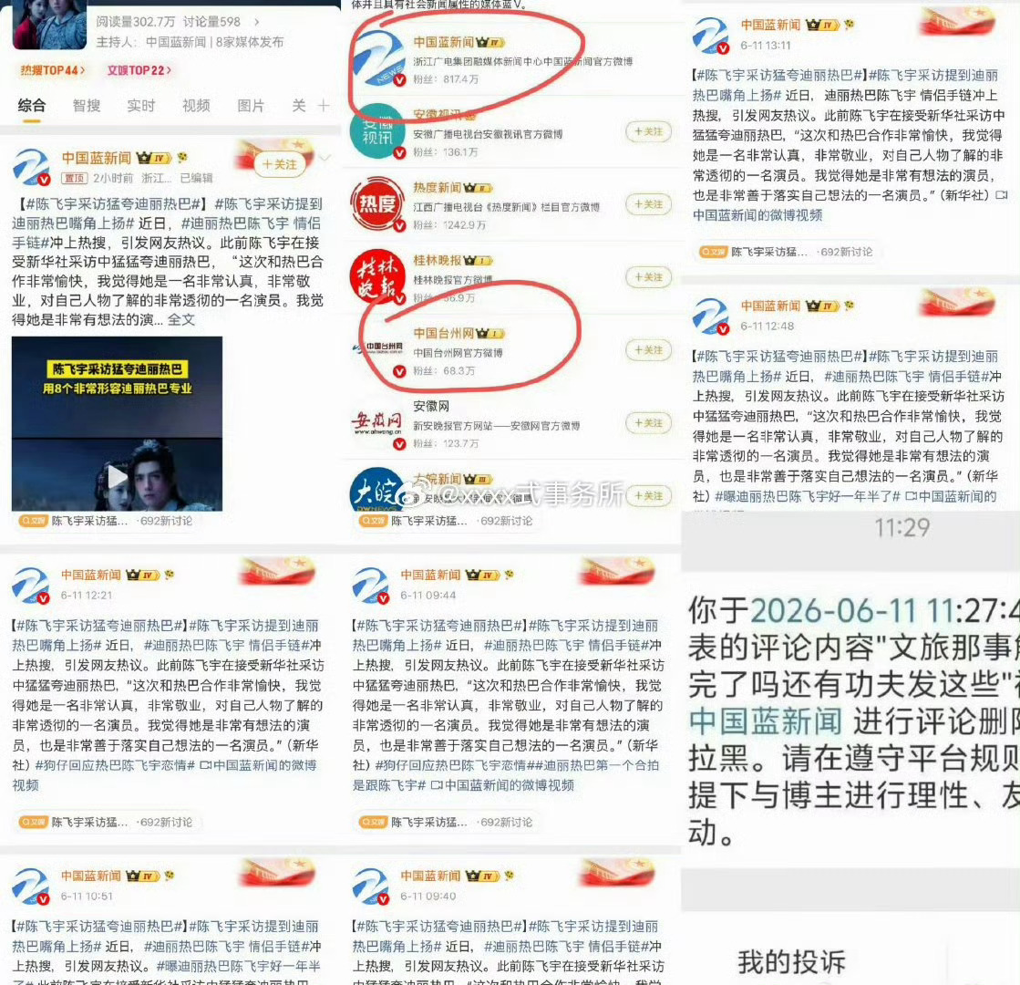这是在给谁转移视线迪丽热巴剧宣为陈飞宇破了好多例