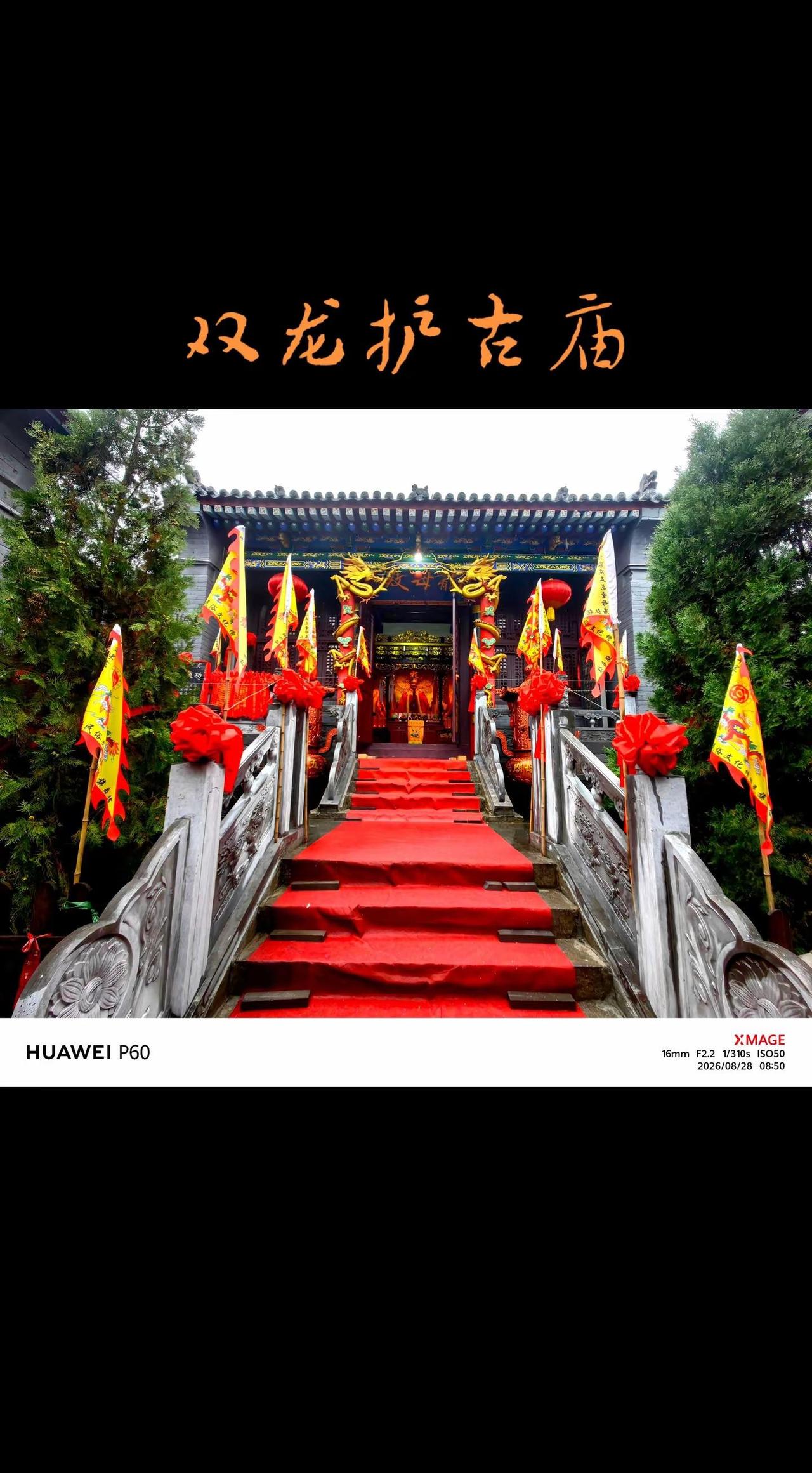 踏红阶入龙母殿，心怀虔诚祈安康。我要上热门 红地毯通向龙母殿，旌旗随风舒展。岁月