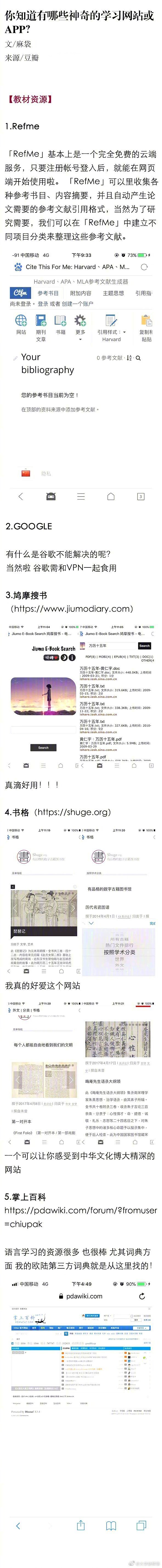 【知识干货】作为学生党，你有哪些神器？ ​​​