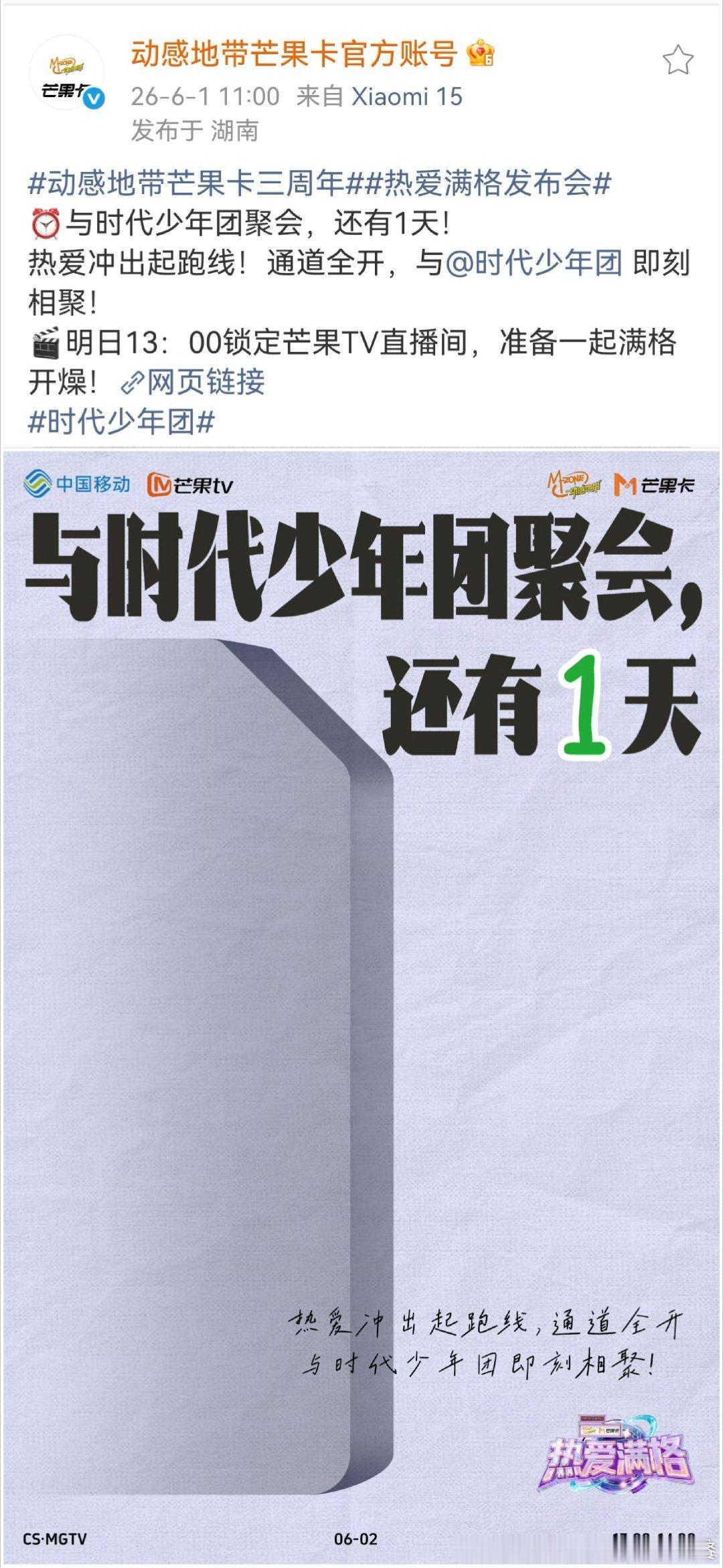 投 时代少年团动感地带芒果卡明日13：00锁定芒果TV直播间 