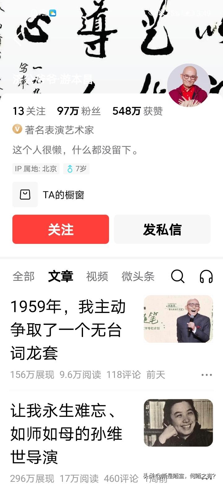 偶然间点开了著名演员游本昌老师的头条号，自2018年入驻头条号以来，作品主要以微