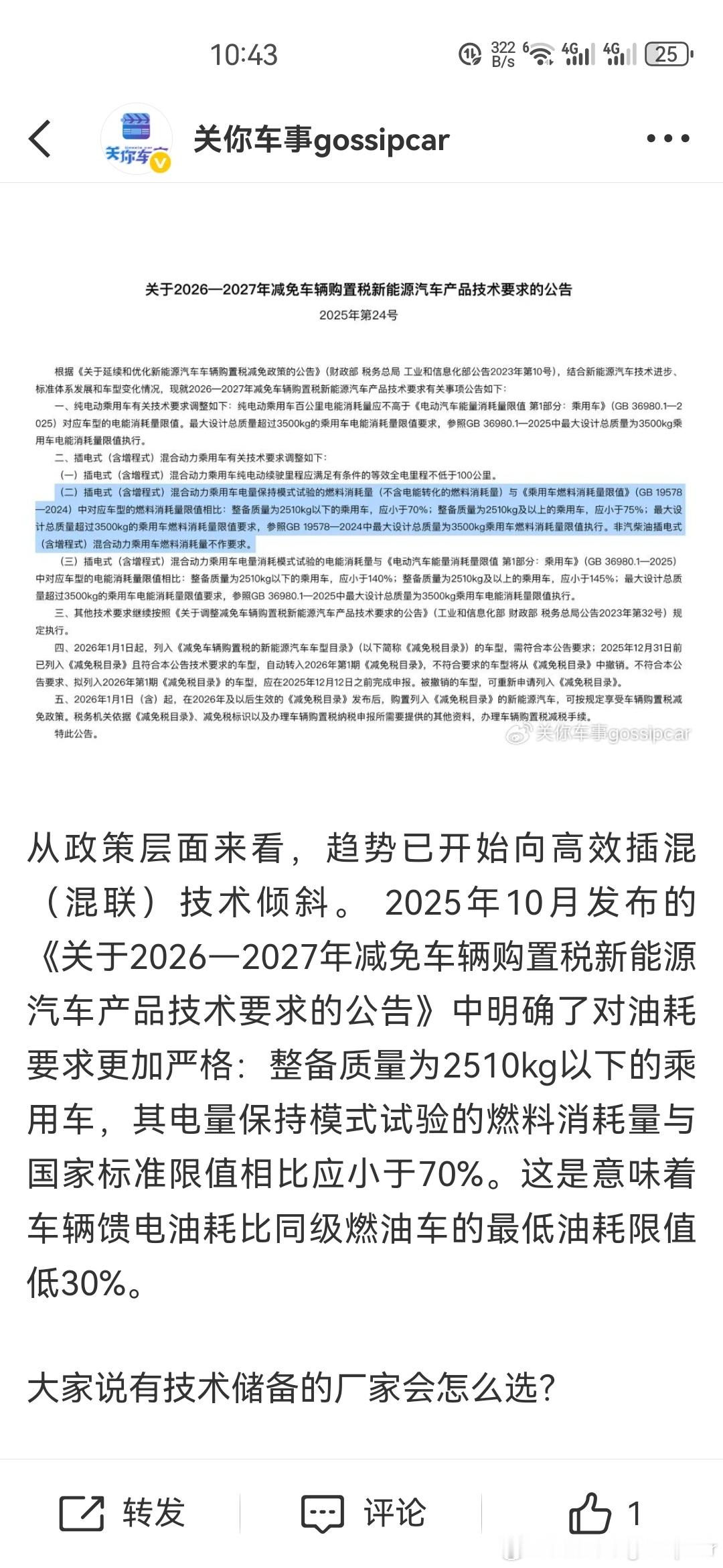 刚刚看到这个话题，说多车企高管隔空聊增程 。其实是关于上汽大众做增程技术的讨论，