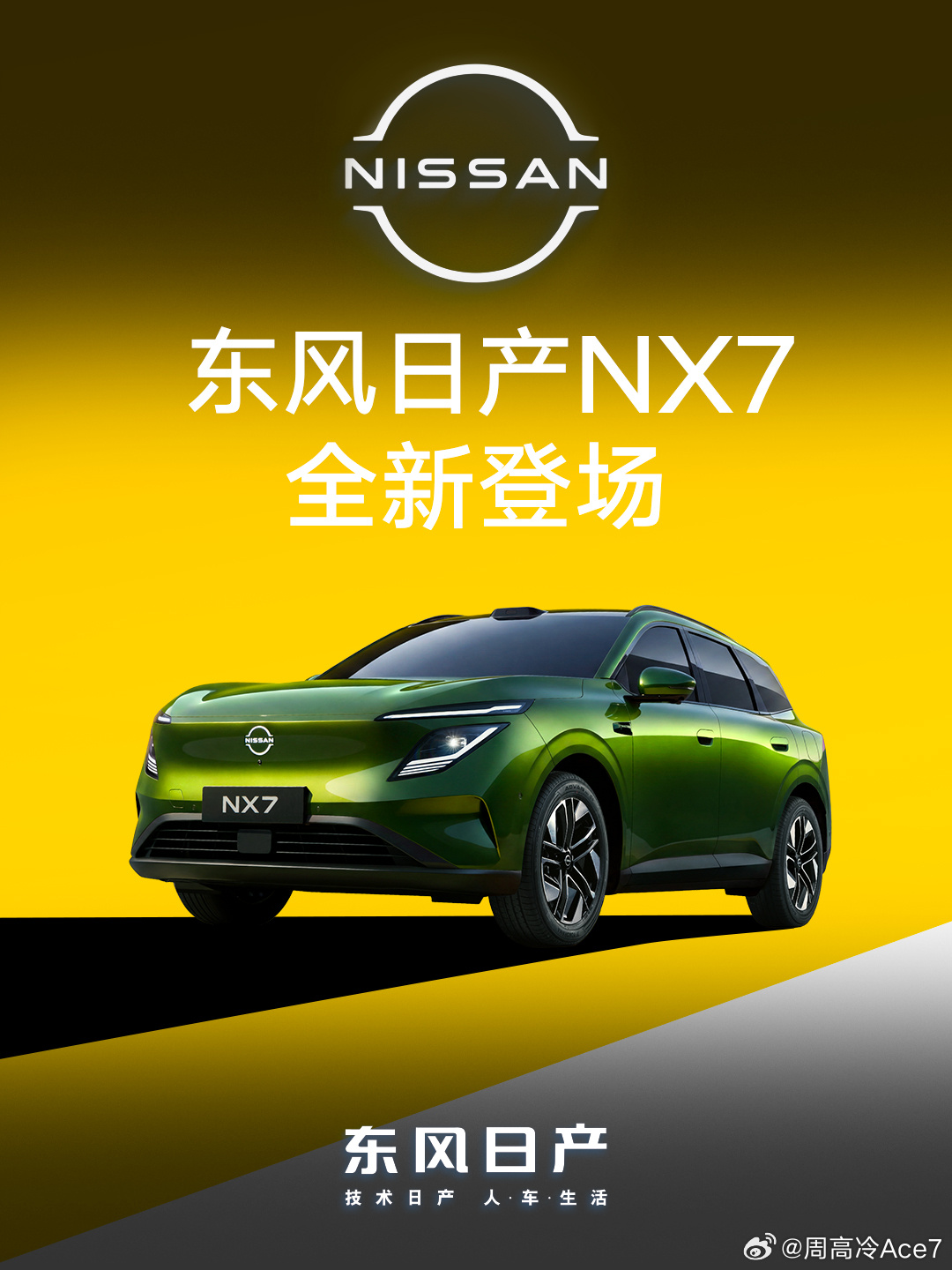 东风日产NX7也上了工信部申报图，不过还是东风日产官方的信息更全面一点，可以看到