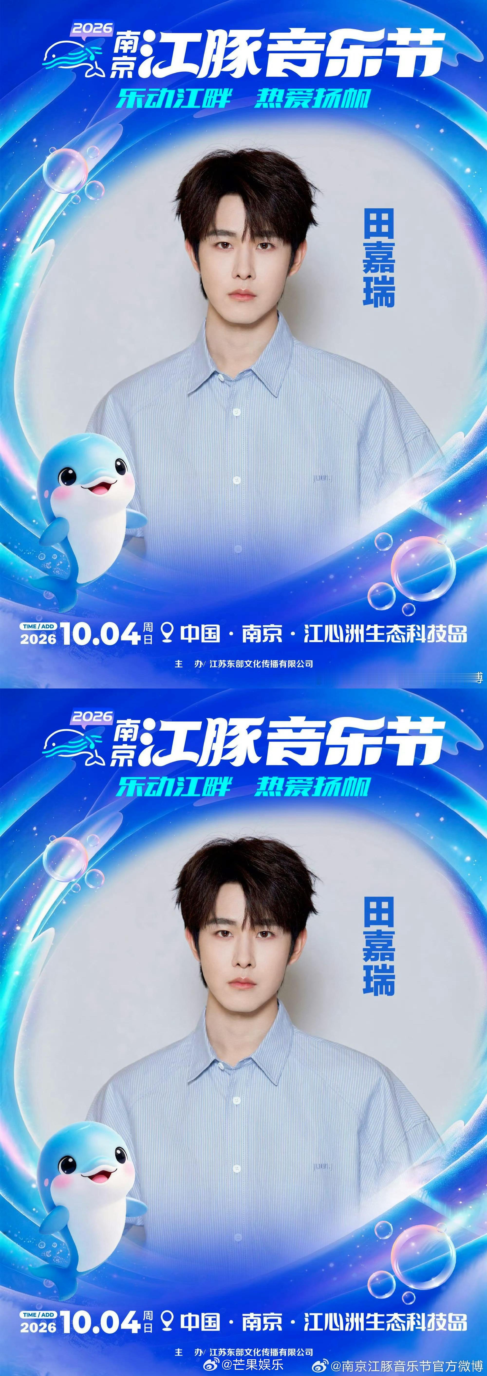 田嘉瑞南京江豚音乐节田嘉瑞南京江豚音乐节正式官宣，燥候新鲜舞台[舔屏][舔屏]​