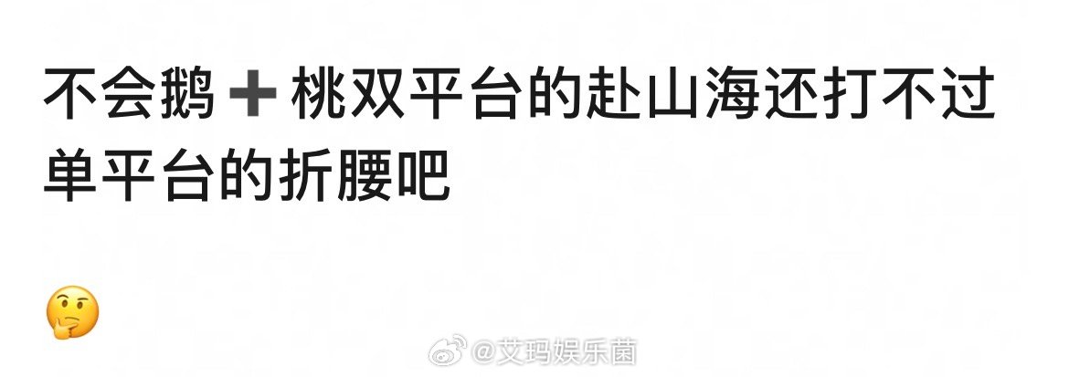 成毅《赴山海》到底什么水平 ​​​