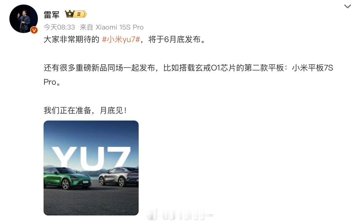 大家早啊这个月底小米yu7 要正式发布了，大家拼手速的时间到了[doge]新能源