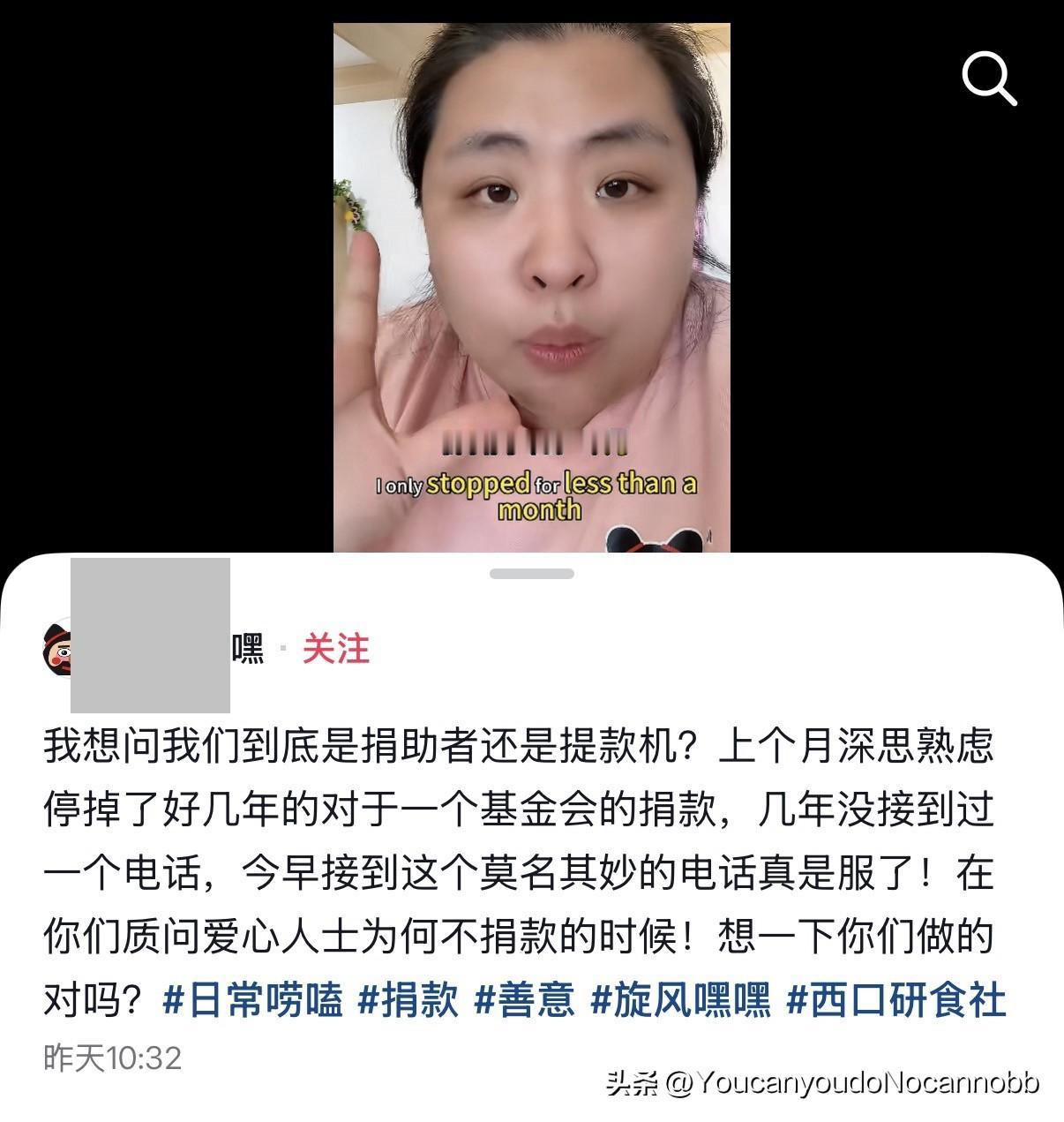 女子捐了好几年的钱，突然停止一个月不捐，基金会居然打电话质问她：“你为什么不继续