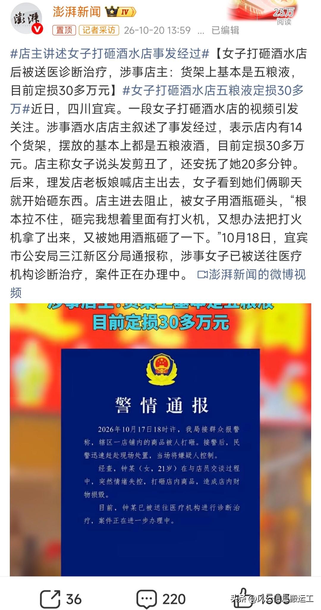 女子打砸酒水店五粮液定损30多万，如果鉴定出来精神有问题，那这个损失有的拖了……