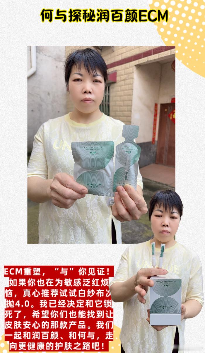 何与探秘润百颜ECM  💖姐妹们，今天的快乐简直是双倍暴击！一边是我从大学用到