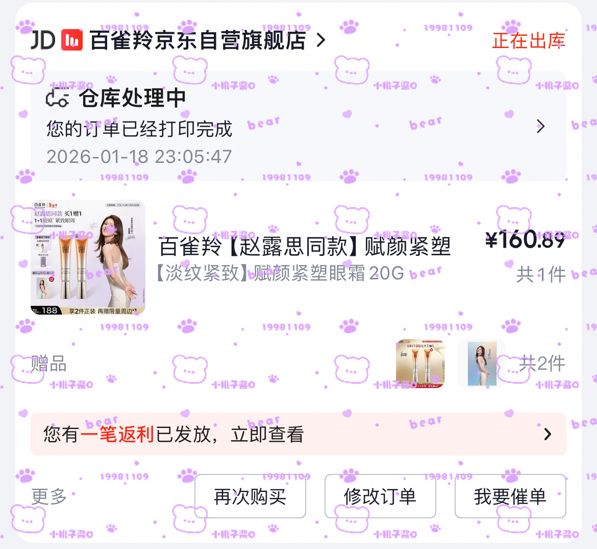 就这样继续买买买百雀羚👩❤️💋👩赵露思百雀羚品牌代言人