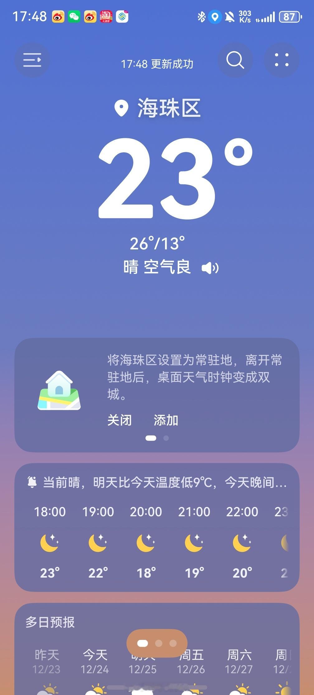 终于准备降温了…今天广州热到我以为夏天要回来了。 