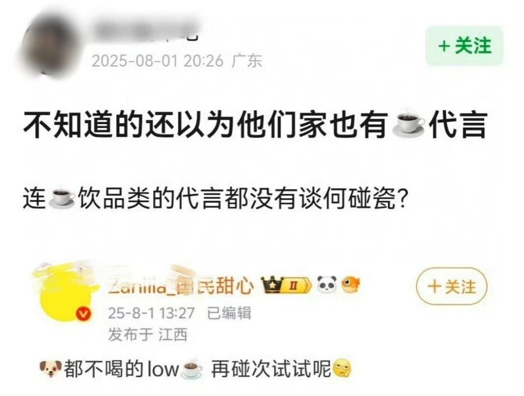 丽粉不喝咖啡难道是喝德胤的🤤。。。 ​​​